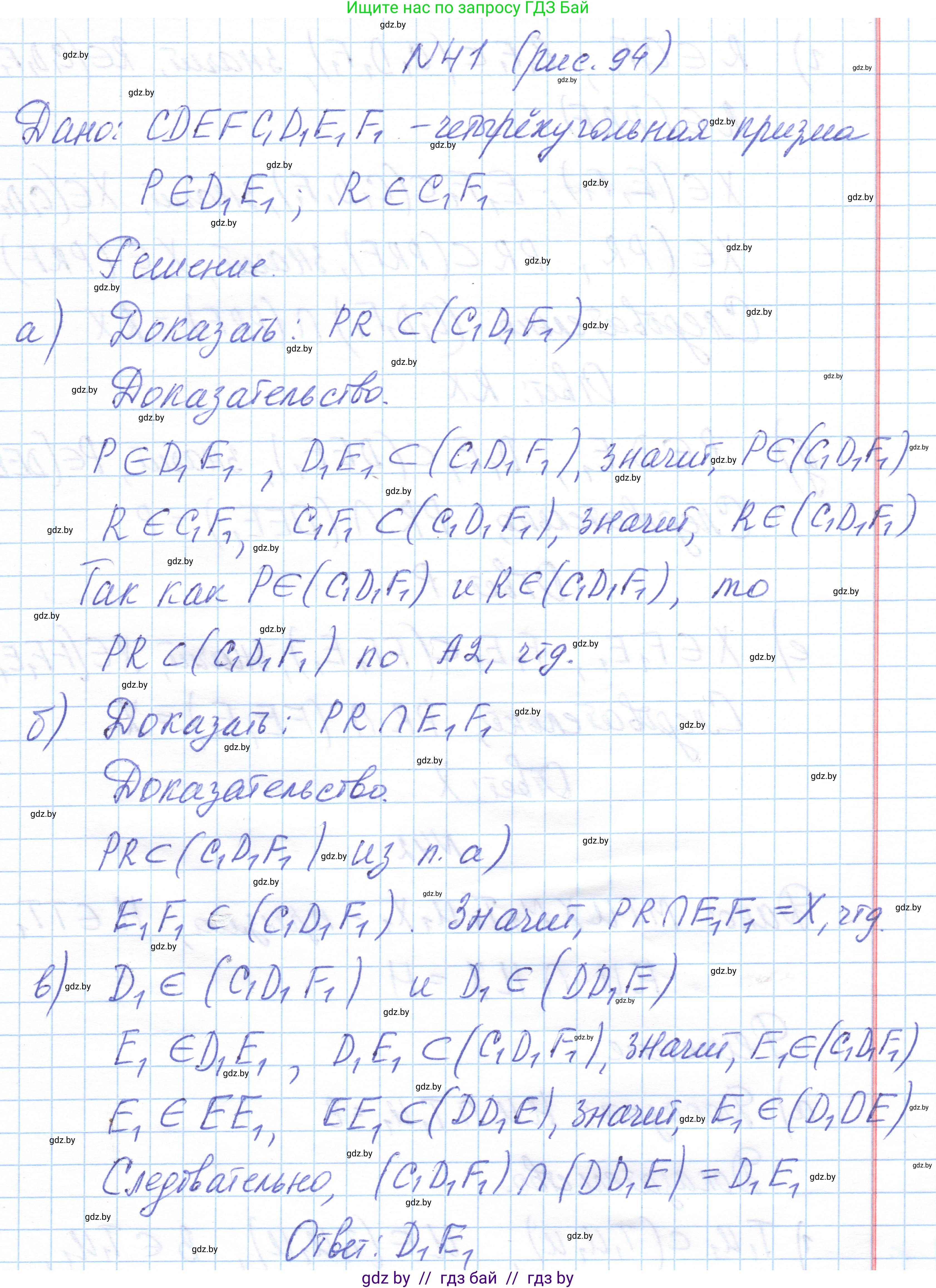 Геометрия, 10 класс Учебник, авторы: Латотин Леонид Александрович, Чеботаревский Борис Дмитриевич, Горбунова Ирина Владимировна, издательство Адукацыя i выхаванне, Минск, 2020, белого цвета, страница 32, номер 41, Решение 1