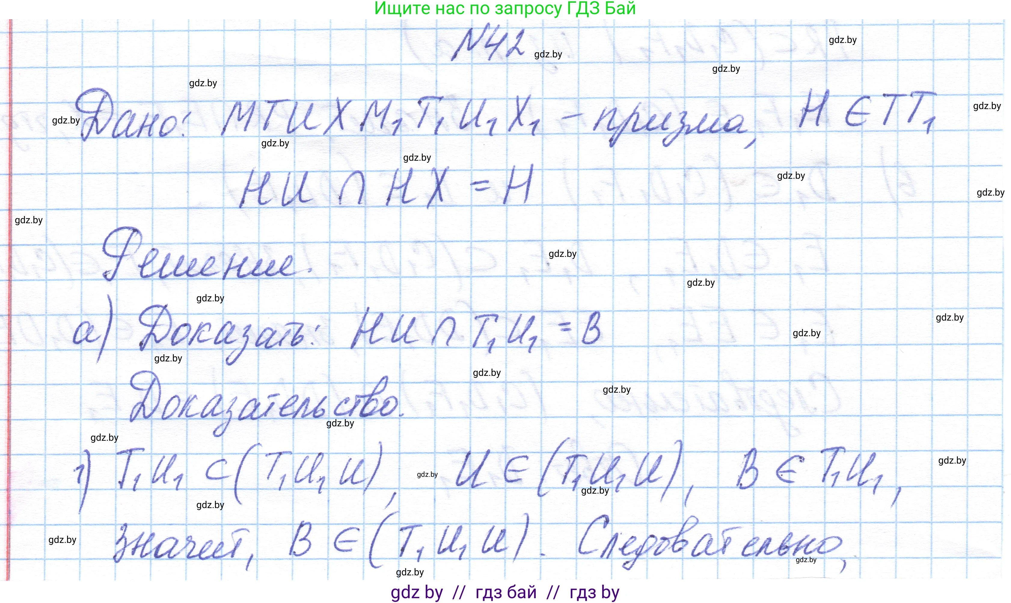 Геометрия, 10 класс Учебник, авторы: Латотин Леонид Александрович, Чеботаревский Борис Дмитриевич, Горбунова Ирина Владимировна, издательство Адукацыя i выхаванне, Минск, 2020, белого цвета, страница 33, номер 42, Решение 1