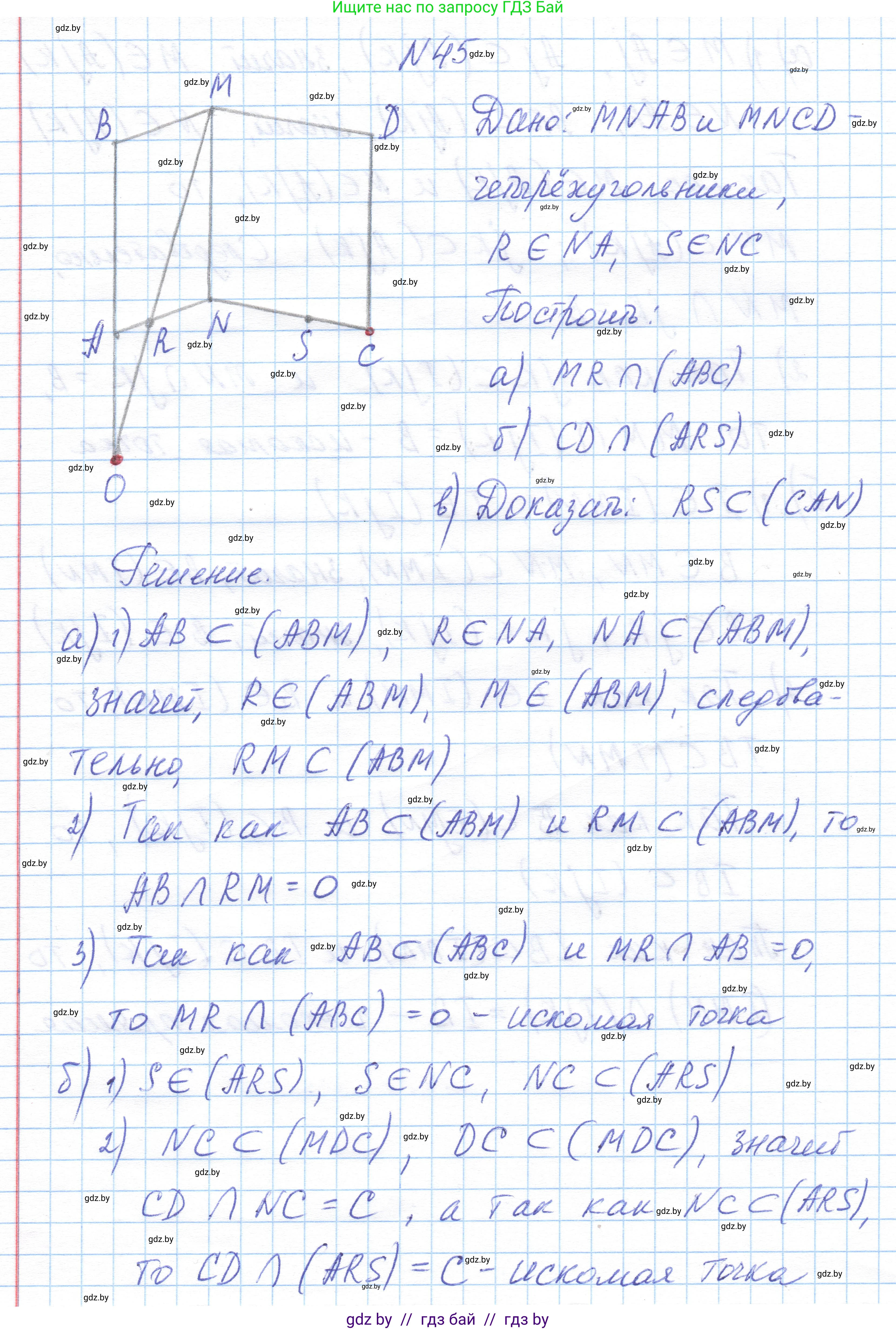 Геометрия, 10 класс Учебник, авторы: Латотин Леонид Александрович, Чеботаревский Борис Дмитриевич, Горбунова Ирина Владимировна, издательство Адукацыя i выхаванне, Минск, 2020, белого цвета, страница 33, номер 45, Решение 1