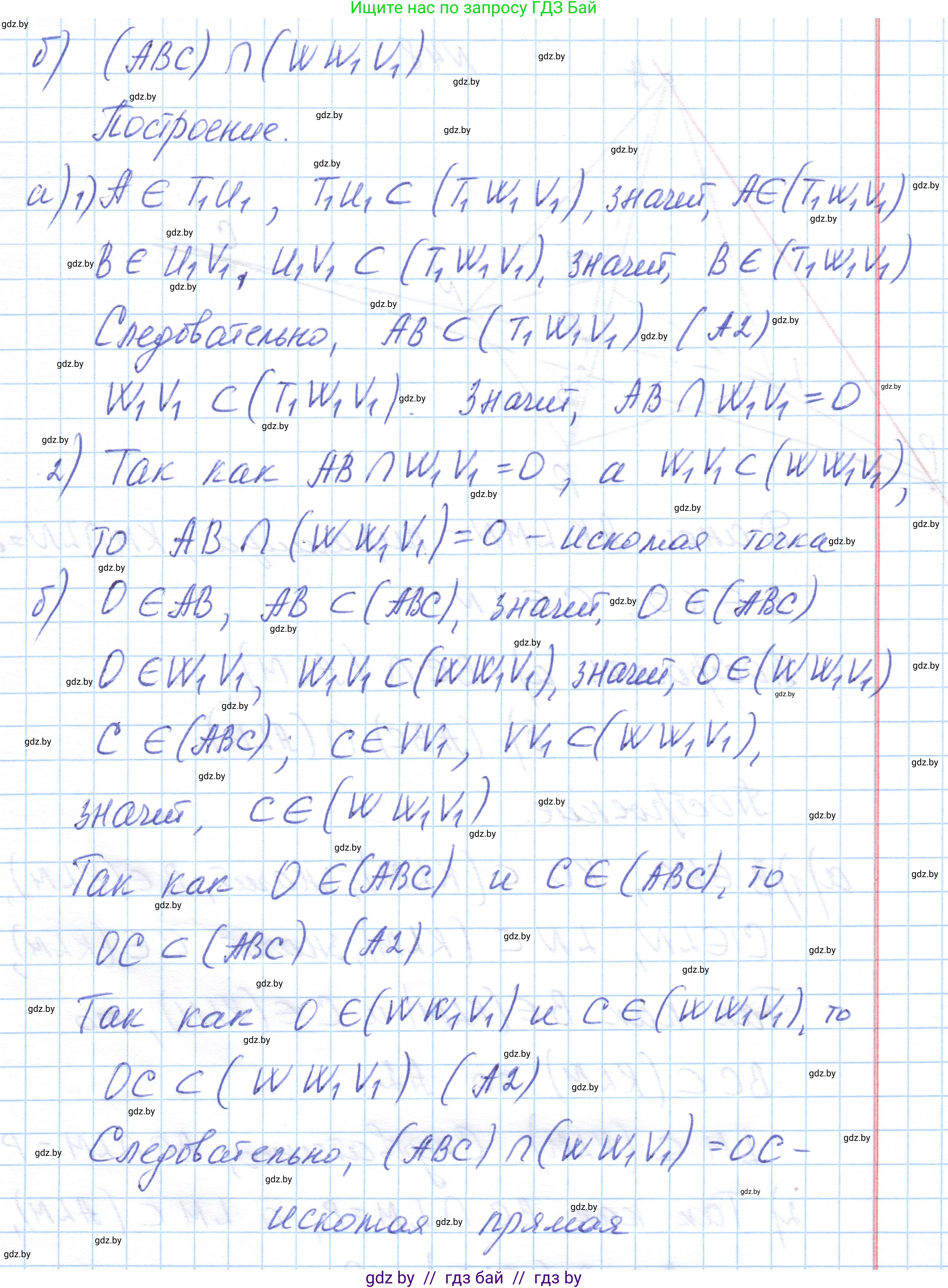 Геометрия, 10 класс Учебник, авторы: Латотин Леонид Александрович, Чеботаревский Борис Дмитриевич, Горбунова Ирина Владимировна, издательство Адукацыя i выхаванне, Минск, 2020, белого цвета, страница 34, номер 47, Решение 1 (продолжение 2)
