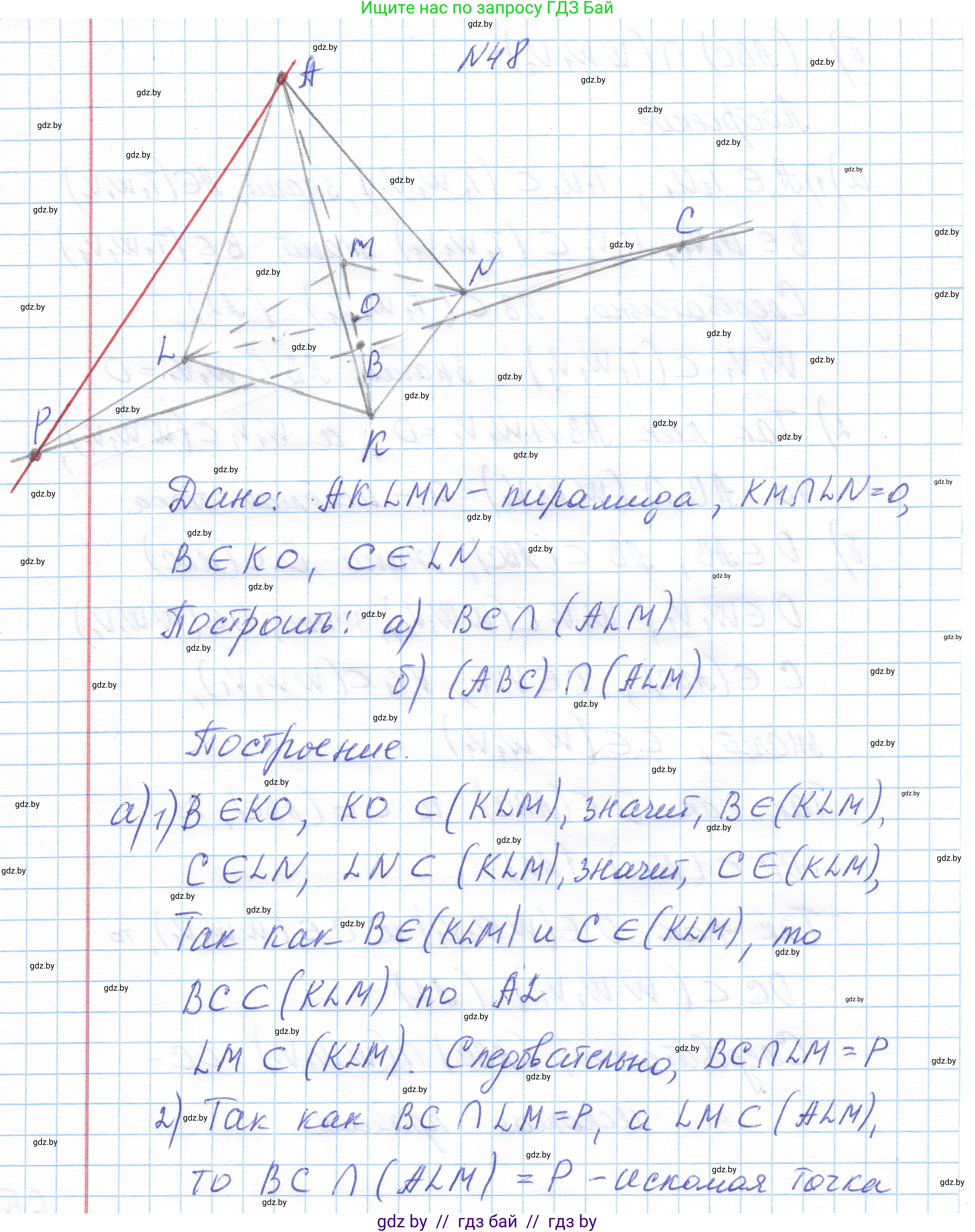 Геометрия, 10 класс Учебник, авторы: Латотин Леонид Александрович, Чеботаревский Борис Дмитриевич, Горбунова Ирина Владимировна, издательство Адукацыя i выхаванне, Минск, 2020, белого цвета, страница 34, номер 48, Решение 1