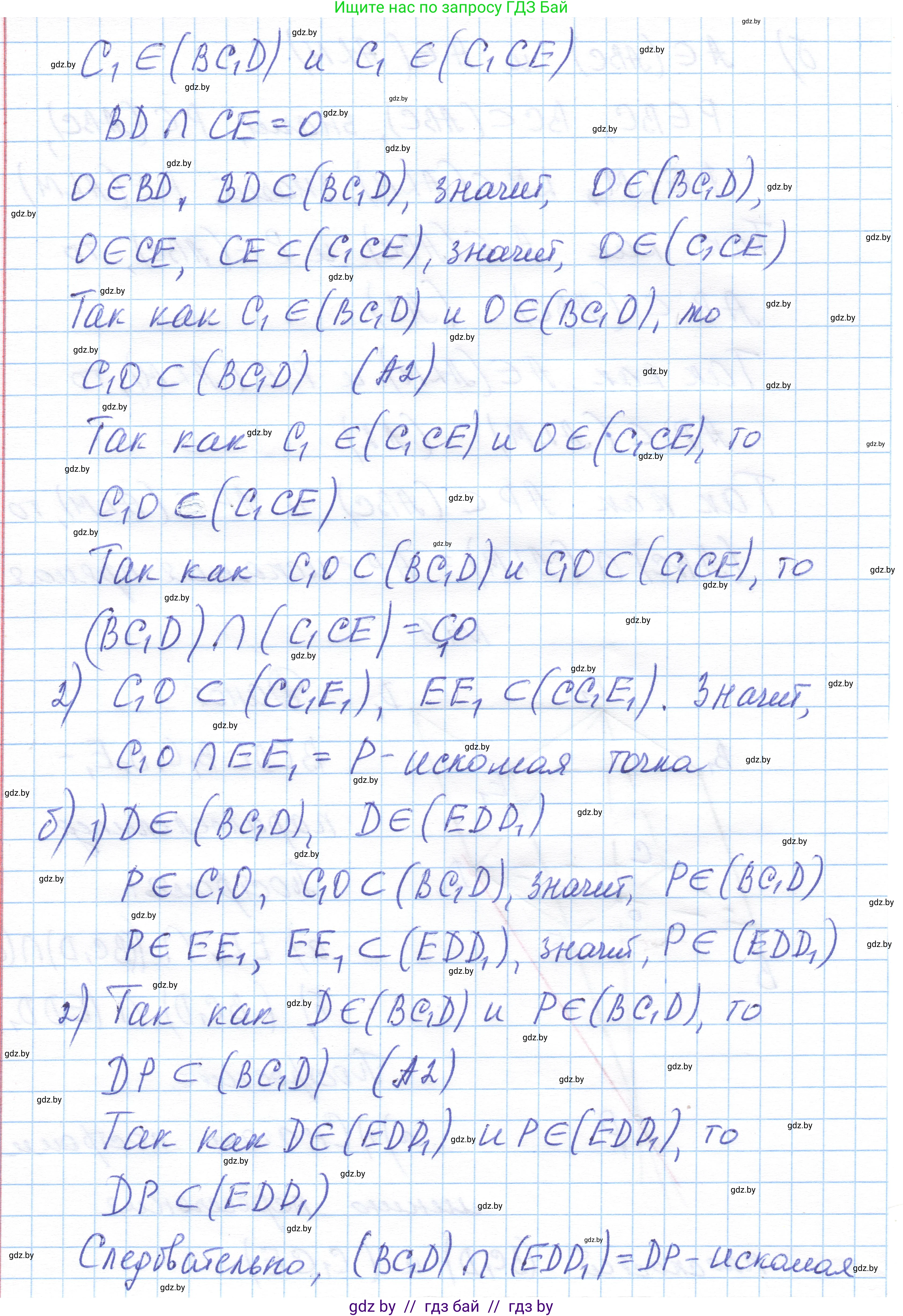 Геометрия, 10 класс Учебник, авторы: Латотин Леонид Александрович, Чеботаревский Борис Дмитриевич, Горбунова Ирина Владимировна, издательство Адукацыя i выхаванне, Минск, 2020, белого цвета, страница 34, номер 49, Решение 1 (продолжение 2)