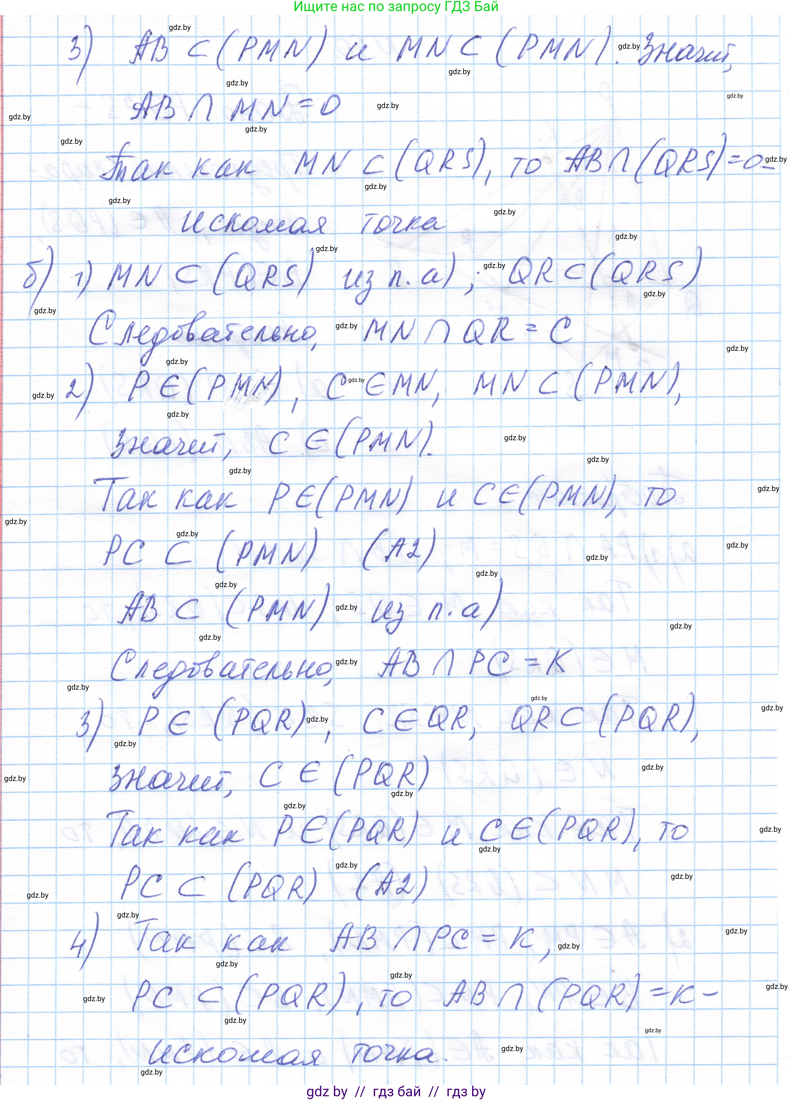 Геометрия, 10 класс Учебник, авторы: Латотин Леонид Александрович, Чеботаревский Борис Дмитриевич, Горбунова Ирина Владимировна, издательство Адукацыя i выхаванне, Минск, 2020, белого цвета, страница 34, номер 50, Решение 1 (продолжение 2)