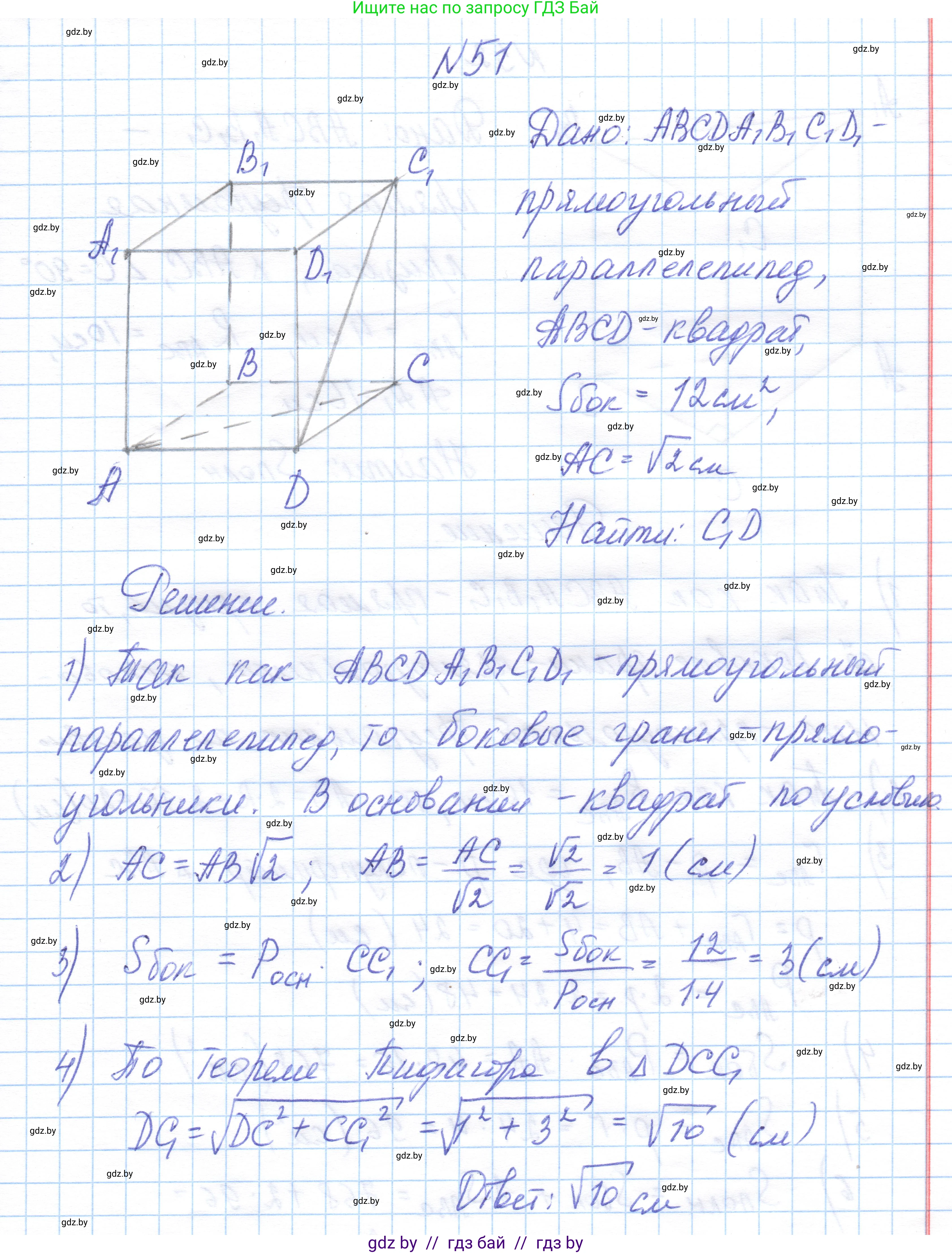Геометрия, 10 класс Учебник, авторы: Латотин Леонид Александрович, Чеботаревский Борис Дмитриевич, Горбунова Ирина Владимировна, издательство Адукацыя i выхаванне, Минск, 2020, белого цвета, страница 34, номер 51, Решение 1