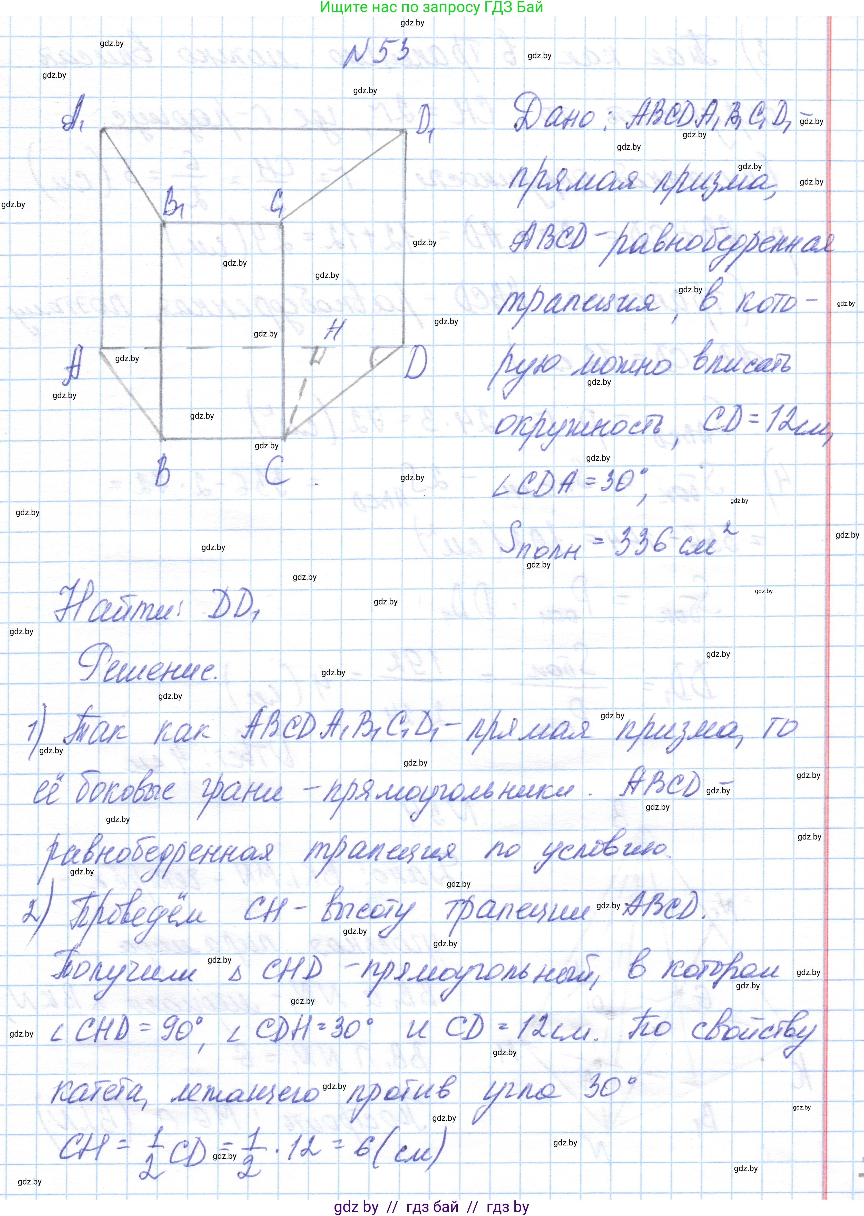 Геометрия, 10 класс Учебник, авторы: Латотин Леонид Александрович, Чеботаревский Борис Дмитриевич, Горбунова Ирина Владимировна, издательство Адукацыя i выхаванне, Минск, 2020, белого цвета, страница 34, номер 53, Решение 1