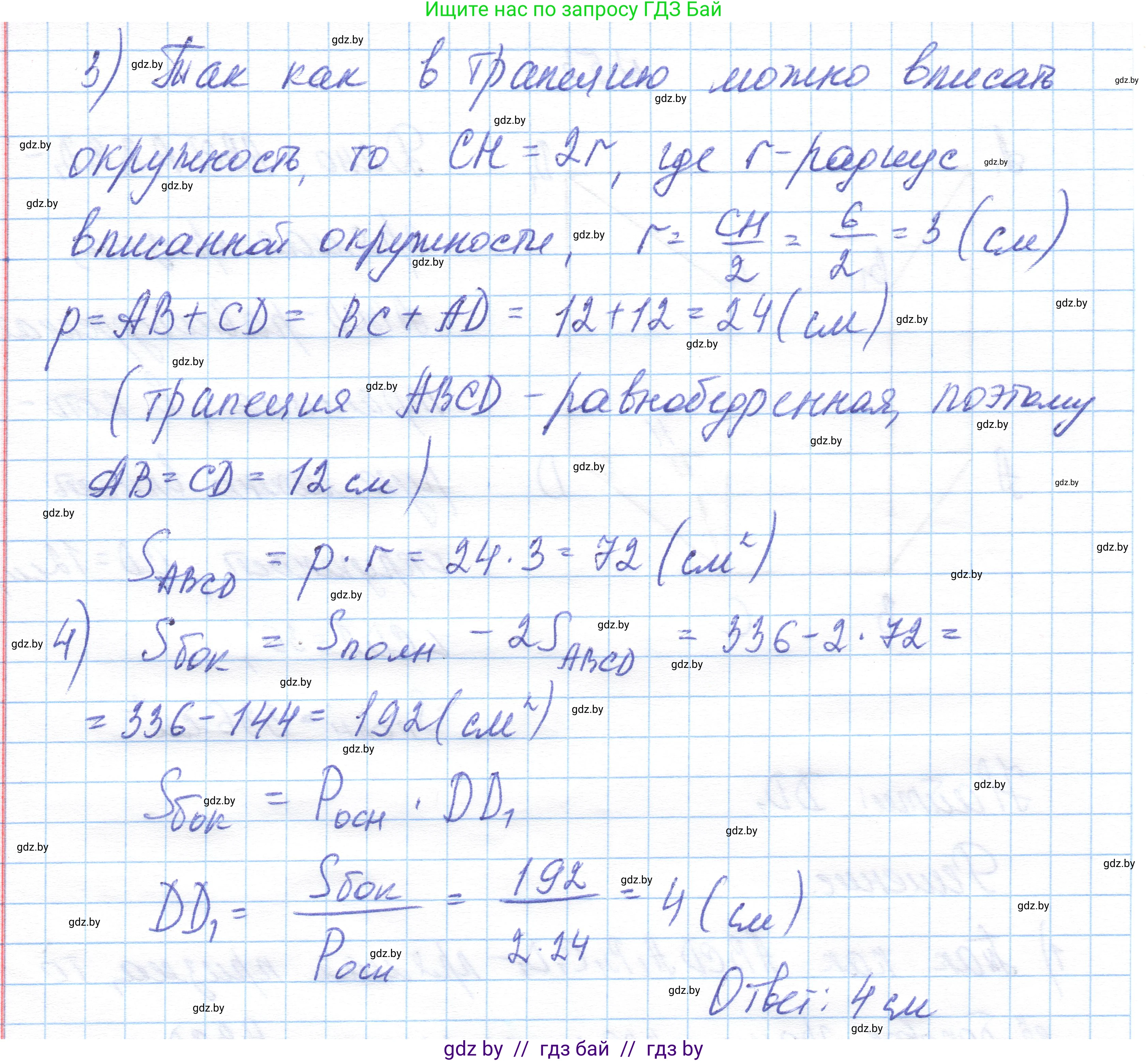 Геометрия, 10 класс Учебник, авторы: Латотин Леонид Александрович, Чеботаревский Борис Дмитриевич, Горбунова Ирина Владимировна, издательство Адукацыя i выхаванне, Минск, 2020, белого цвета, страница 34, номер 53, Решение 1 (продолжение 2)