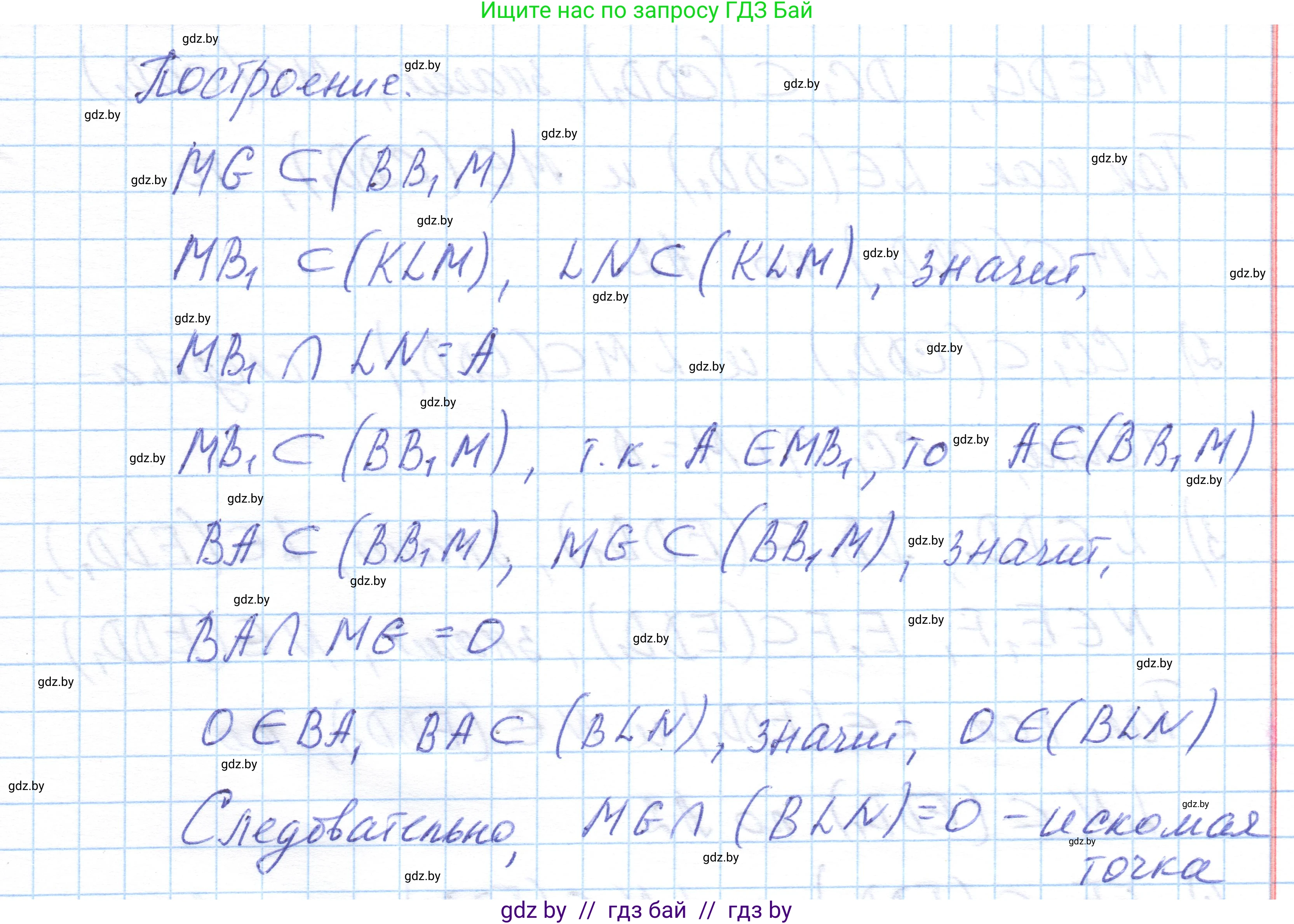 Геометрия, 10 класс Учебник, авторы: Латотин Леонид Александрович, Чеботаревский Борис Дмитриевич, Горбунова Ирина Владимировна, издательство Адукацыя i выхаванне, Минск, 2020, белого цвета, страница 35, номер 54, Решение 1 (продолжение 2)