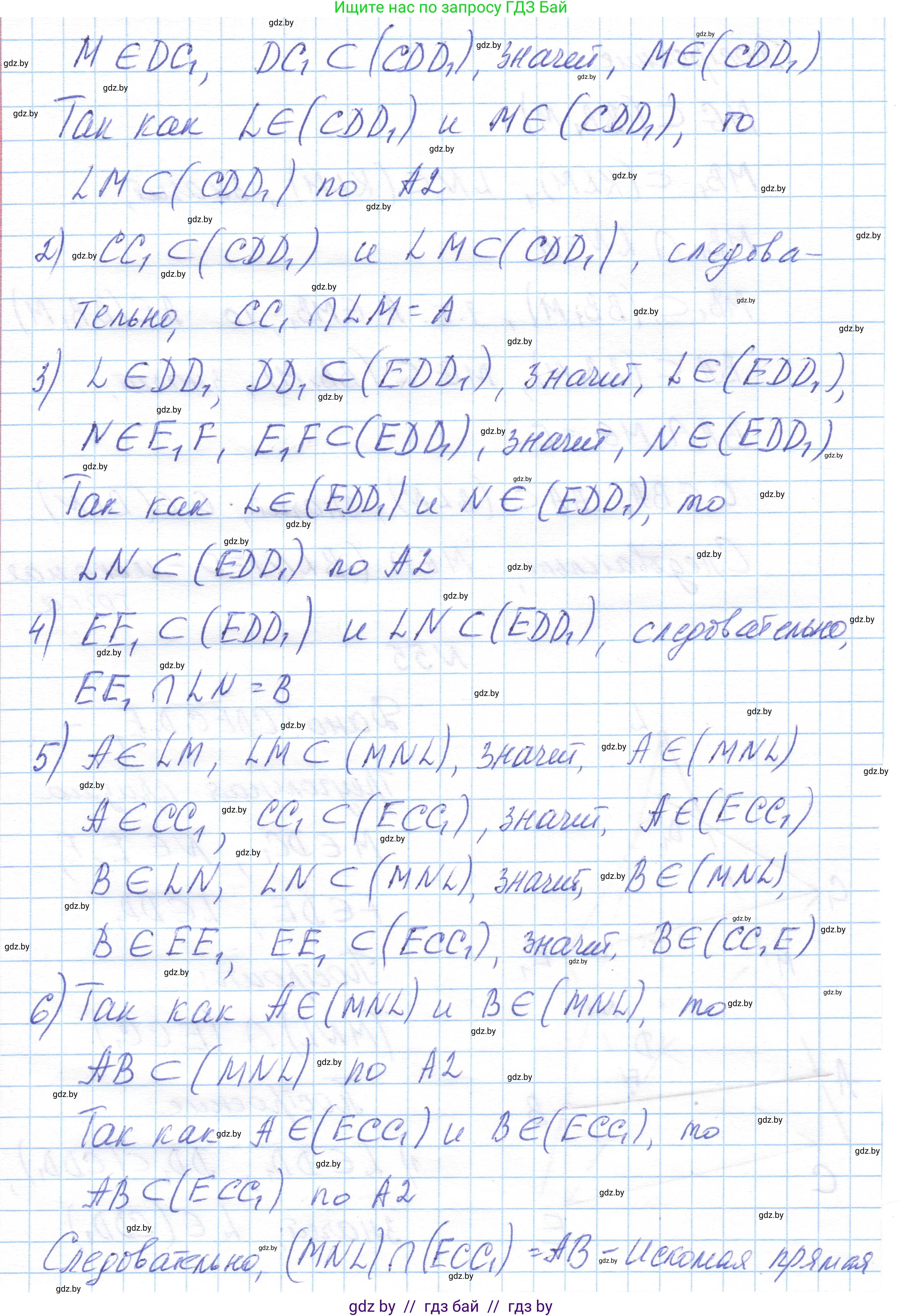 Геометрия, 10 класс Учебник, авторы: Латотин Леонид Александрович, Чеботаревский Борис Дмитриевич, Горбунова Ирина Владимировна, издательство Адукацыя i выхаванне, Минск, 2020, белого цвета, страница 35, номер 55, Решение 1 (продолжение 2)