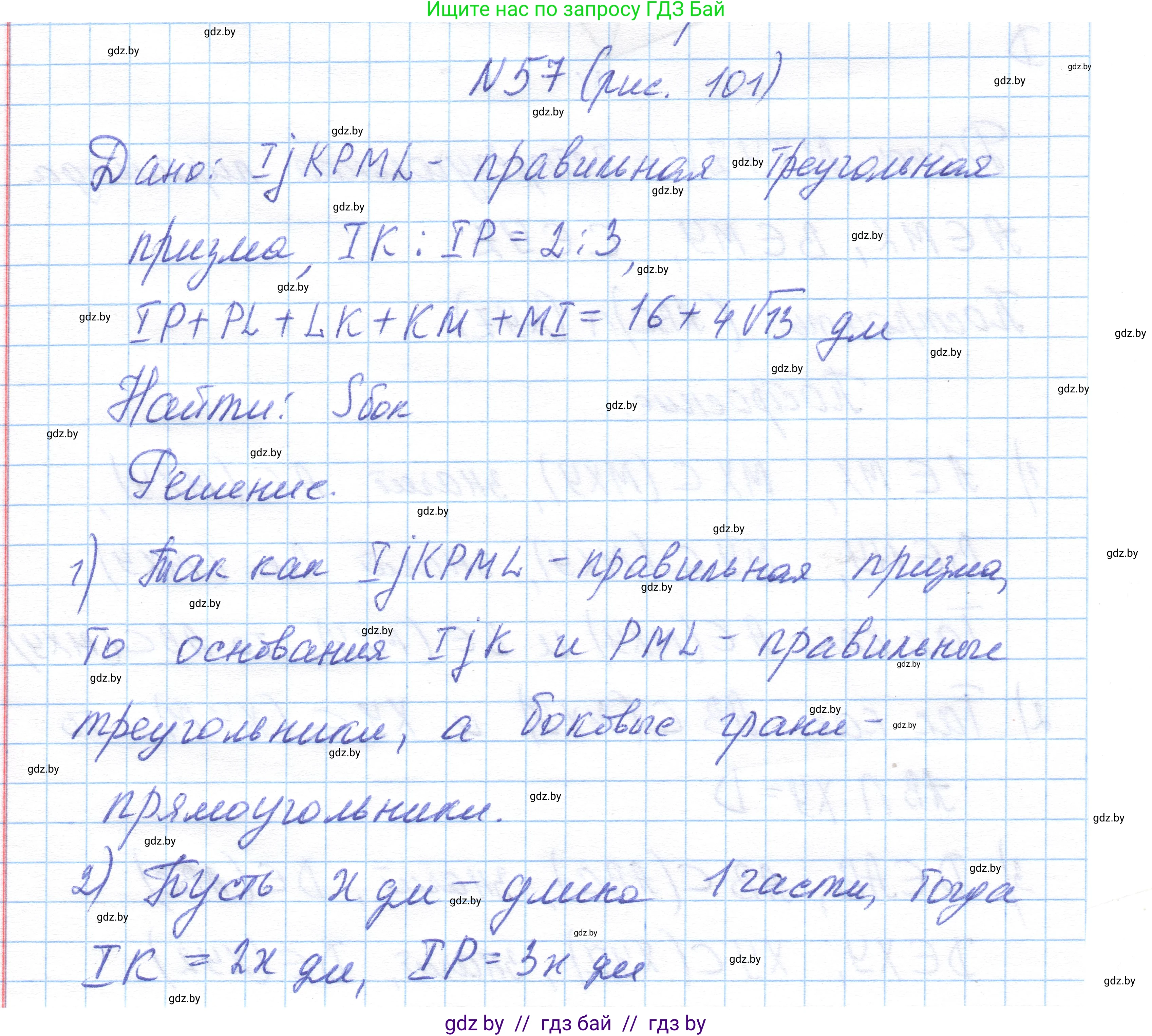 Геометрия, 10 класс Учебник, авторы: Латотин Леонид Александрович, Чеботаревский Борис Дмитриевич, Горбунова Ирина Владимировна, издательство Адукацыя i выхаванне, Минск, 2020, белого цвета, страница 35, номер 57, Решение 1