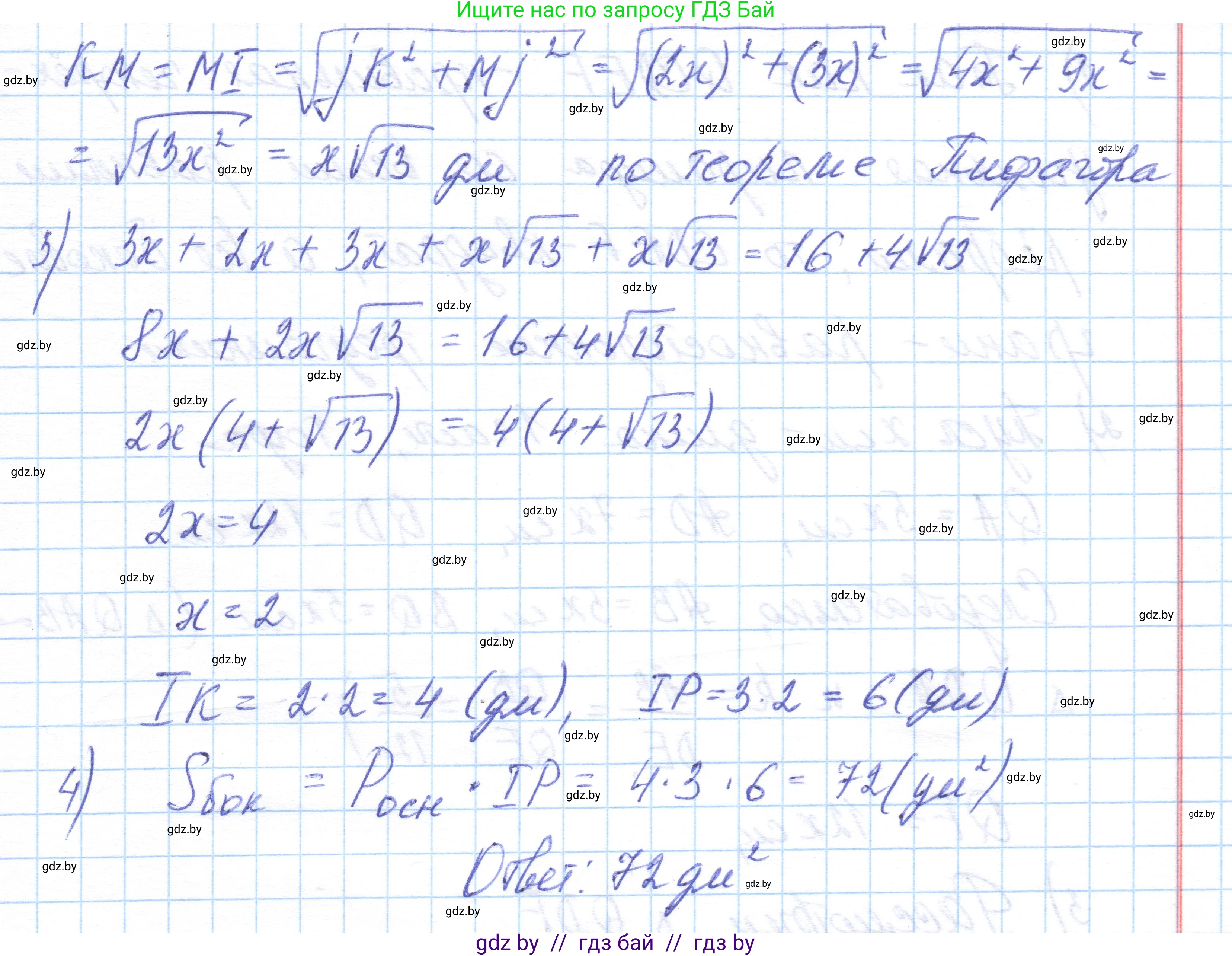 Геометрия, 10 класс Учебник, авторы: Латотин Леонид Александрович, Чеботаревский Борис Дмитриевич, Горбунова Ирина Владимировна, издательство Адукацыя i выхаванне, Минск, 2020, белого цвета, страница 35, номер 57, Решение 1 (продолжение 2)