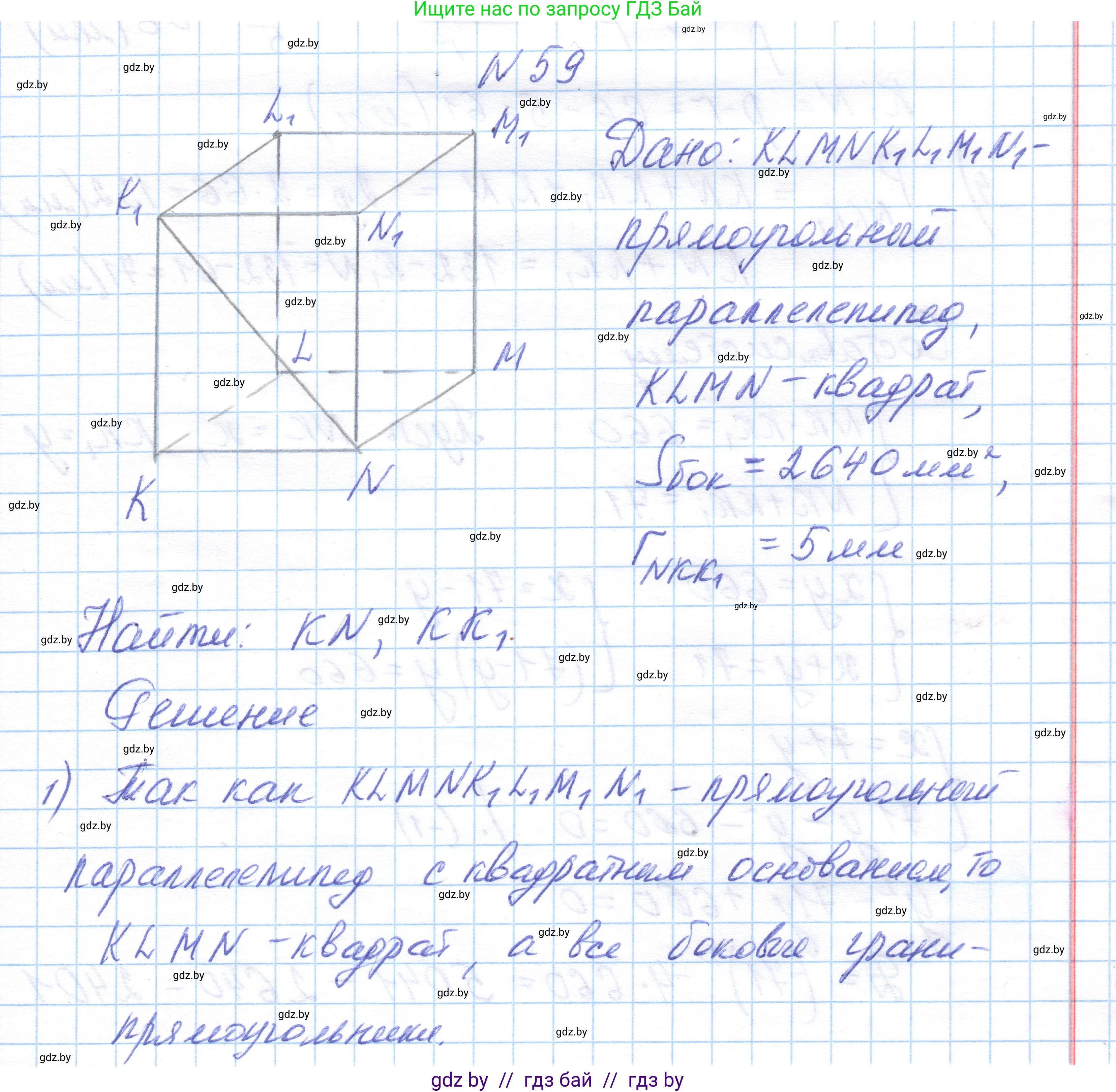 Геометрия, 10 класс Учебник, авторы: Латотин Леонид Александрович, Чеботаревский Борис Дмитриевич, Горбунова Ирина Владимировна, издательство Адукацыя i выхаванне, Минск, 2020, белого цвета, страница 35, номер 59, Решение 1