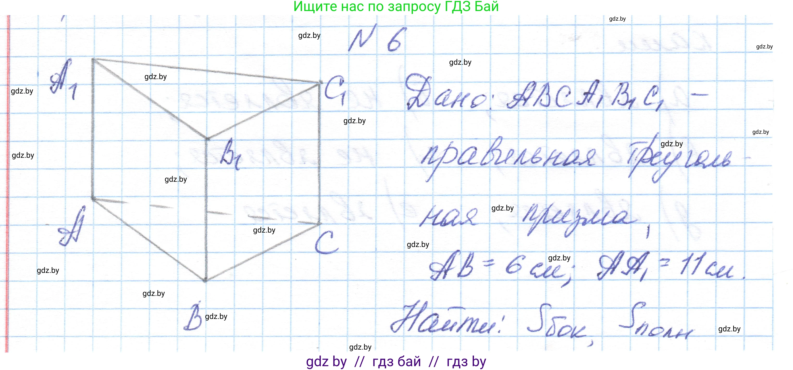 Геометрия, 10 класс Учебник, авторы: Латотин Леонид Александрович, Чеботаревский Борис Дмитриевич, Горбунова Ирина Владимировна, издательство Адукацыя i выхаванне, Минск, 2020, белого цвета, страница 16, номер 6, Решение 1