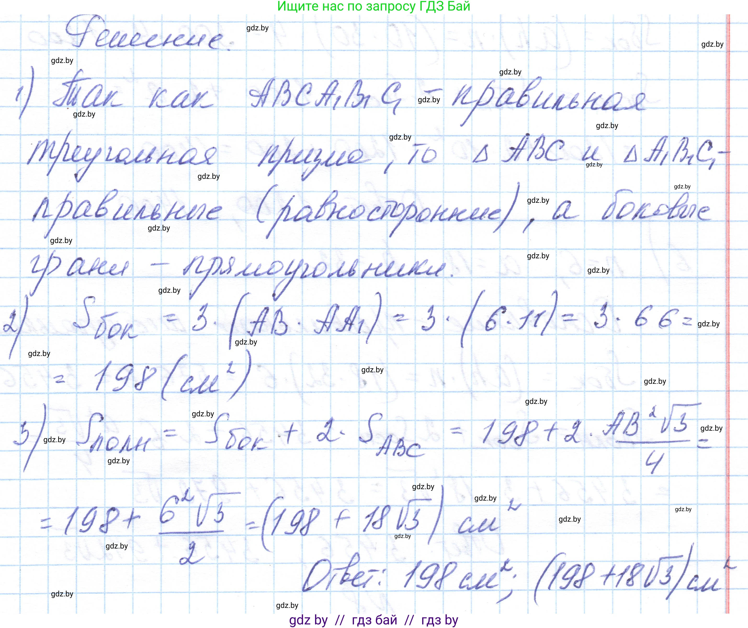 Геометрия, 10 класс Учебник, авторы: Латотин Леонид Александрович, Чеботаревский Борис Дмитриевич, Горбунова Ирина Владимировна, издательство Адукацыя i выхаванне, Минск, 2020, белого цвета, страница 16, номер 6, Решение 1 (продолжение 2)