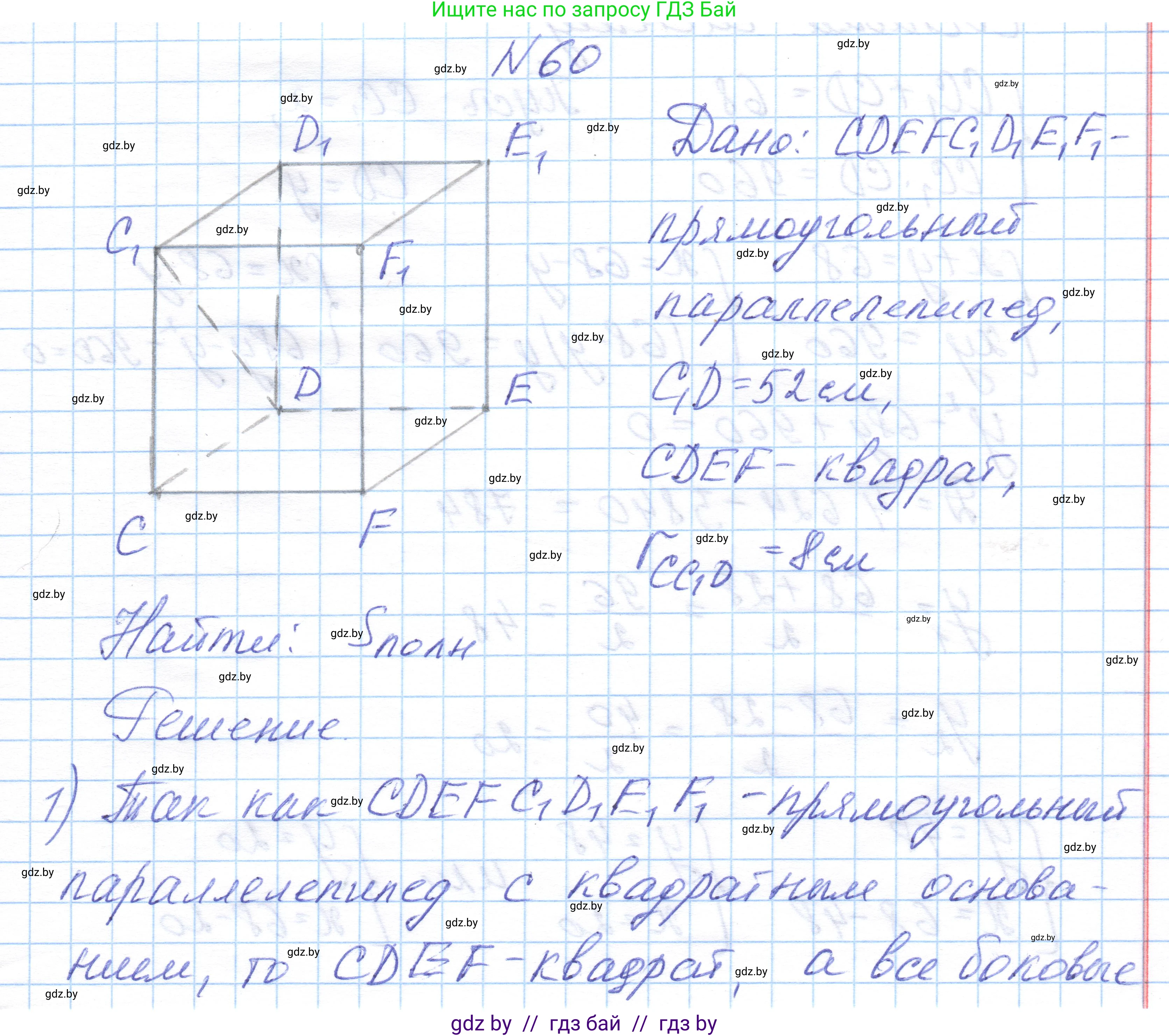 Геометрия, 10 класс Учебник, авторы: Латотин Леонид Александрович, Чеботаревский Борис Дмитриевич, Горбунова Ирина Владимировна, издательство Адукацыя i выхаванне, Минск, 2020, белого цвета, страница 35, номер 60, Решение 1