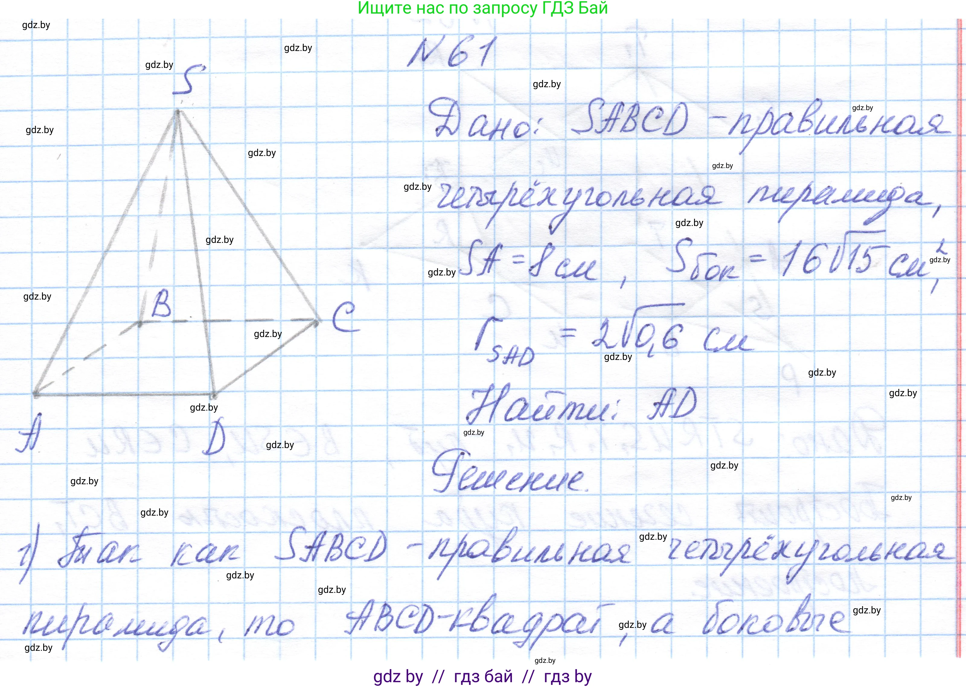 Геометрия, 10 класс Учебник, авторы: Латотин Леонид Александрович, Чеботаревский Борис Дмитриевич, Горбунова Ирина Владимировна, издательство Адукацыя i выхаванне, Минск, 2020, белого цвета, страница 35, номер 61, Решение 1