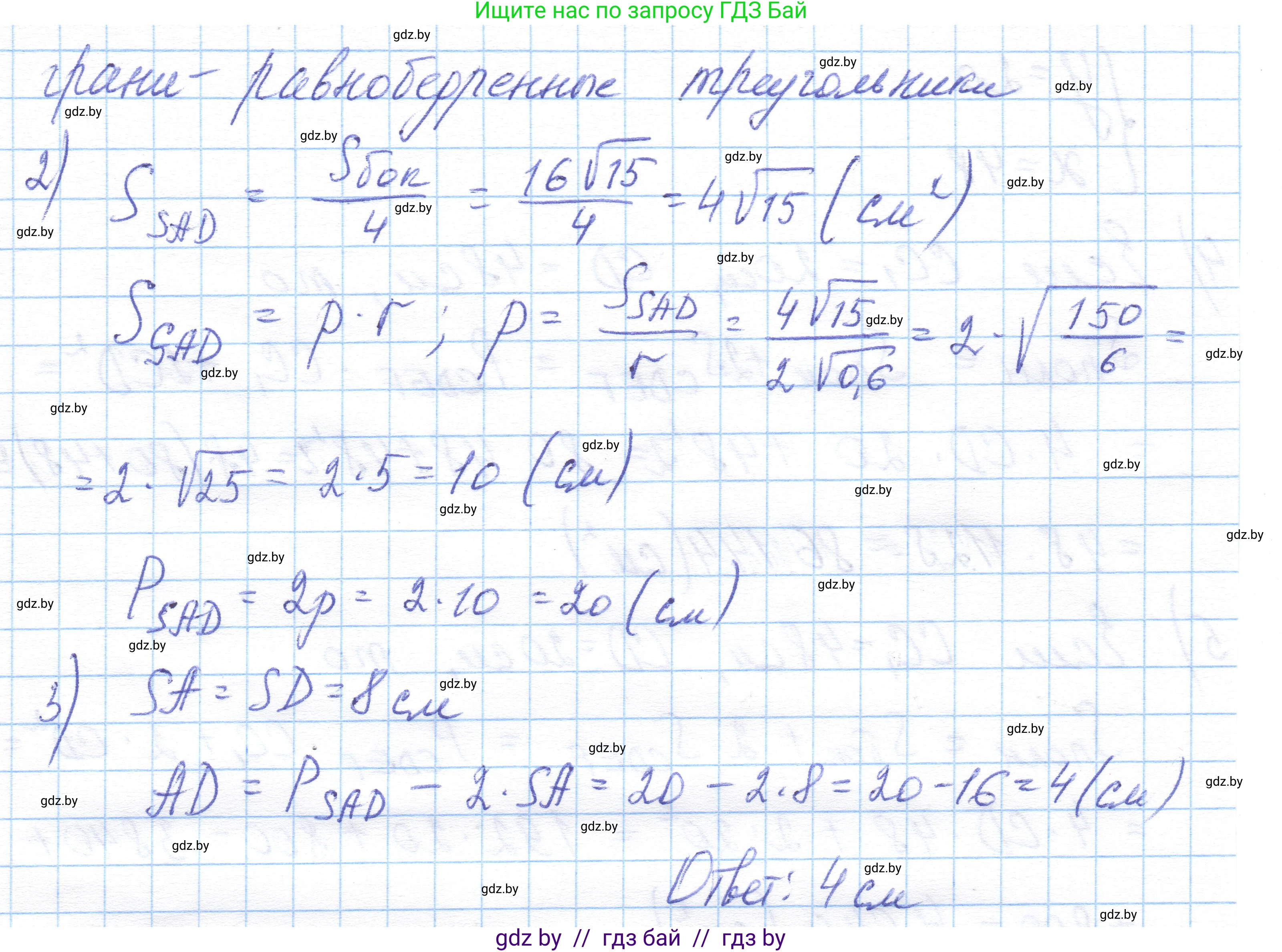 Геометрия, 10 класс Учебник, авторы: Латотин Леонид Александрович, Чеботаревский Борис Дмитриевич, Горбунова Ирина Владимировна, издательство Адукацыя i выхаванне, Минск, 2020, белого цвета, страница 35, номер 61, Решение 1 (продолжение 2)