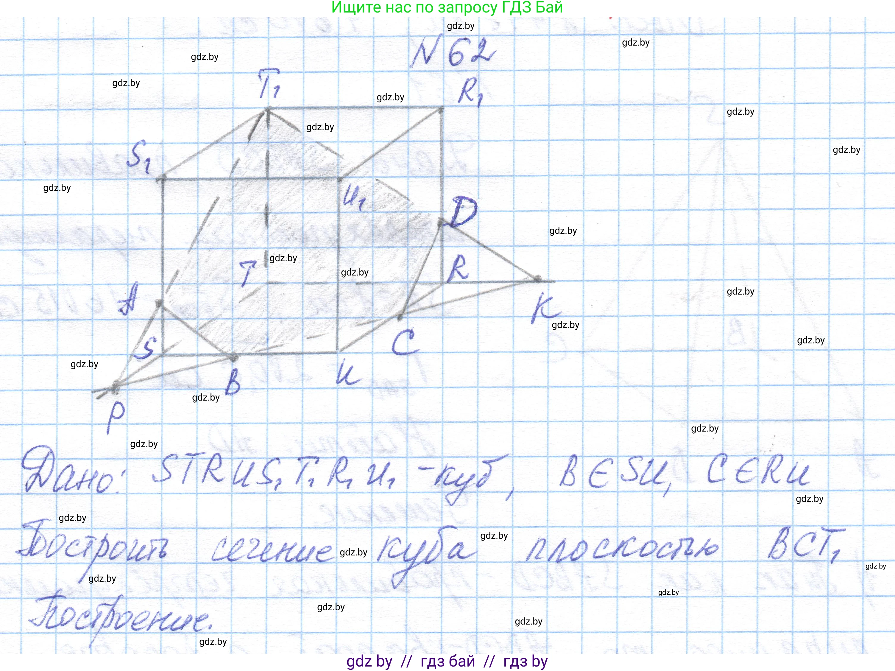 Геометрия, 10 класс Учебник, авторы: Латотин Леонид Александрович, Чеботаревский Борис Дмитриевич, Горбунова Ирина Владимировна, издательство Адукацыя i выхаванне, Минск, 2020, белого цвета, страница 42, номер 62, Решение 1