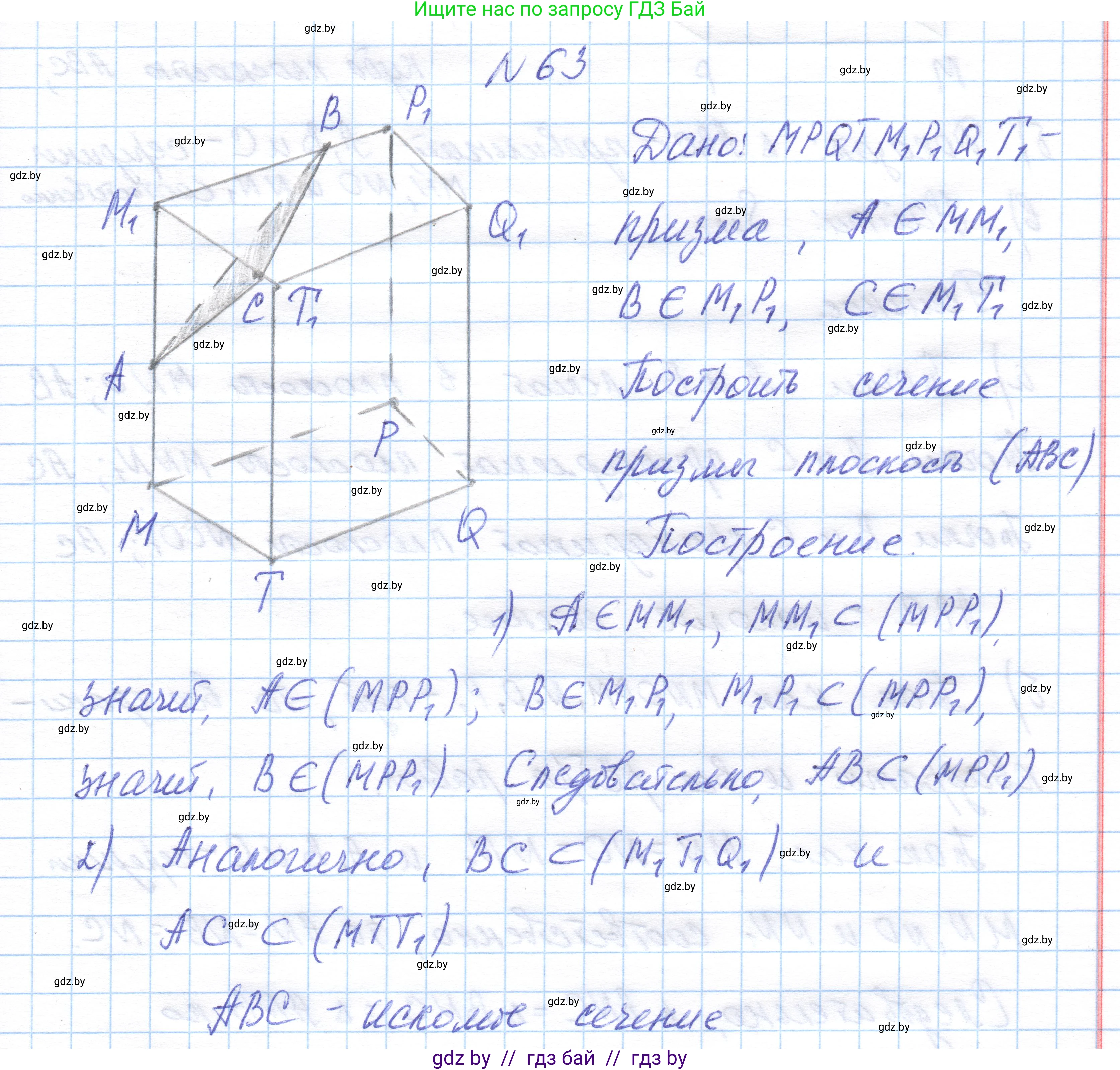 Геометрия, 10 класс Учебник, авторы: Латотин Леонид Александрович, Чеботаревский Борис Дмитриевич, Горбунова Ирина Владимировна, издательство Адукацыя i выхаванне, Минск, 2020, белого цвета, страница 42, номер 63, Решение 1
