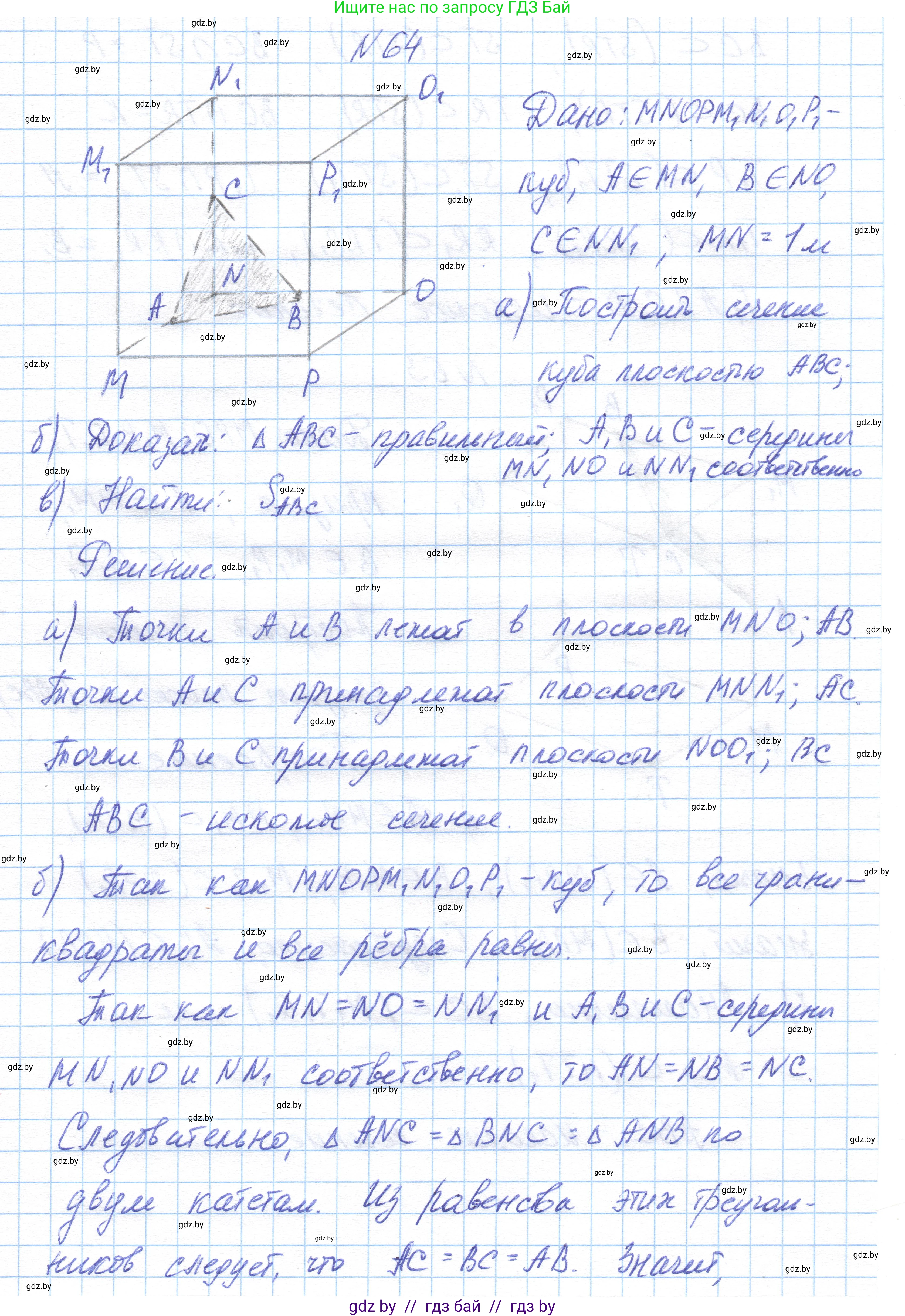 Геометрия, 10 класс Учебник, авторы: Латотин Леонид Александрович, Чеботаревский Борис Дмитриевич, Горбунова Ирина Владимировна, издательство Адукацыя i выхаванне, Минск, 2020, белого цвета, страница 42, номер 64, Решение 1