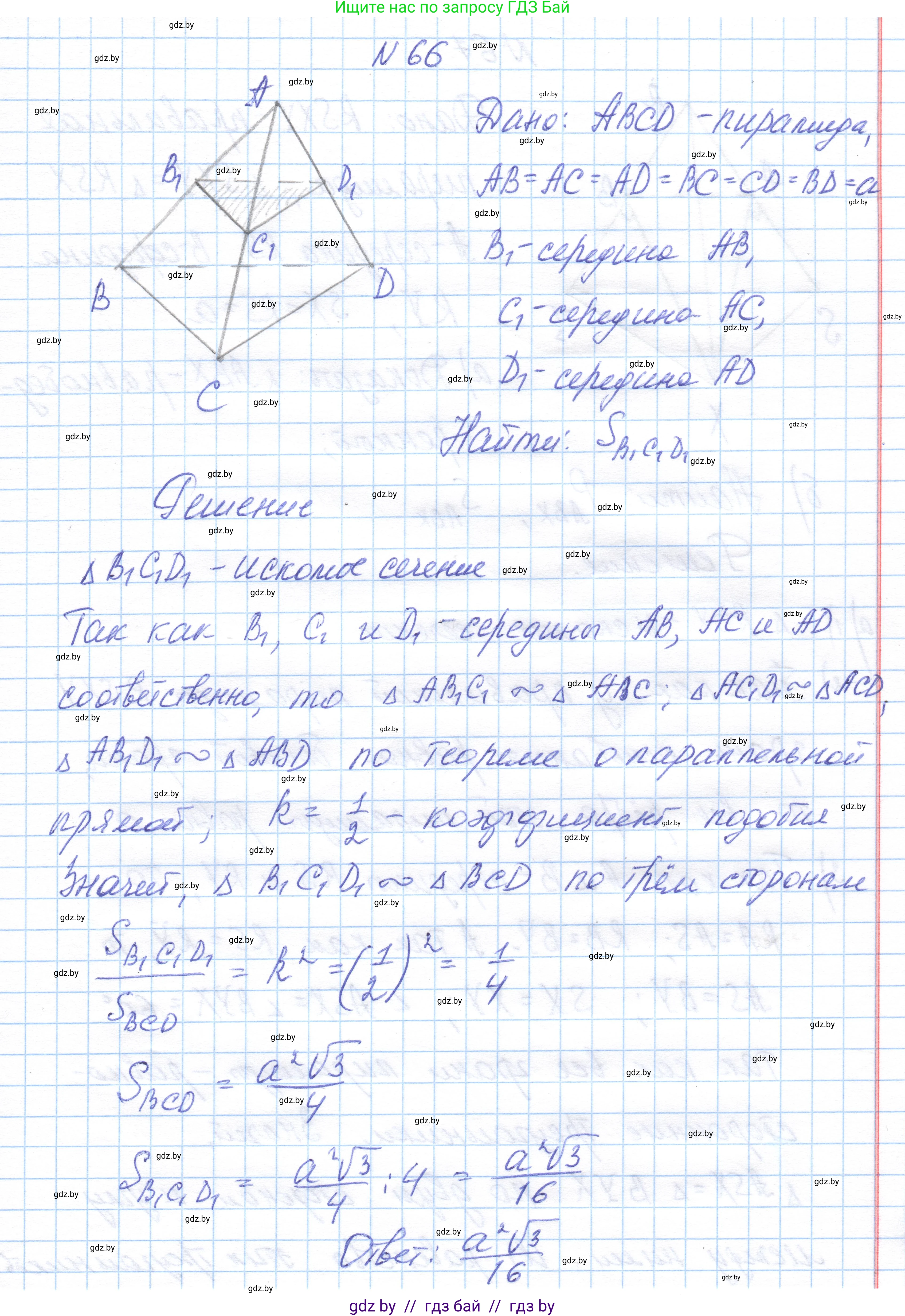 Геометрия, 10 класс Учебник, авторы: Латотин Леонид Александрович, Чеботаревский Борис Дмитриевич, Горбунова Ирина Владимировна, издательство Адукацыя i выхаванне, Минск, 2020, белого цвета, страница 42, номер 66, Решение 1