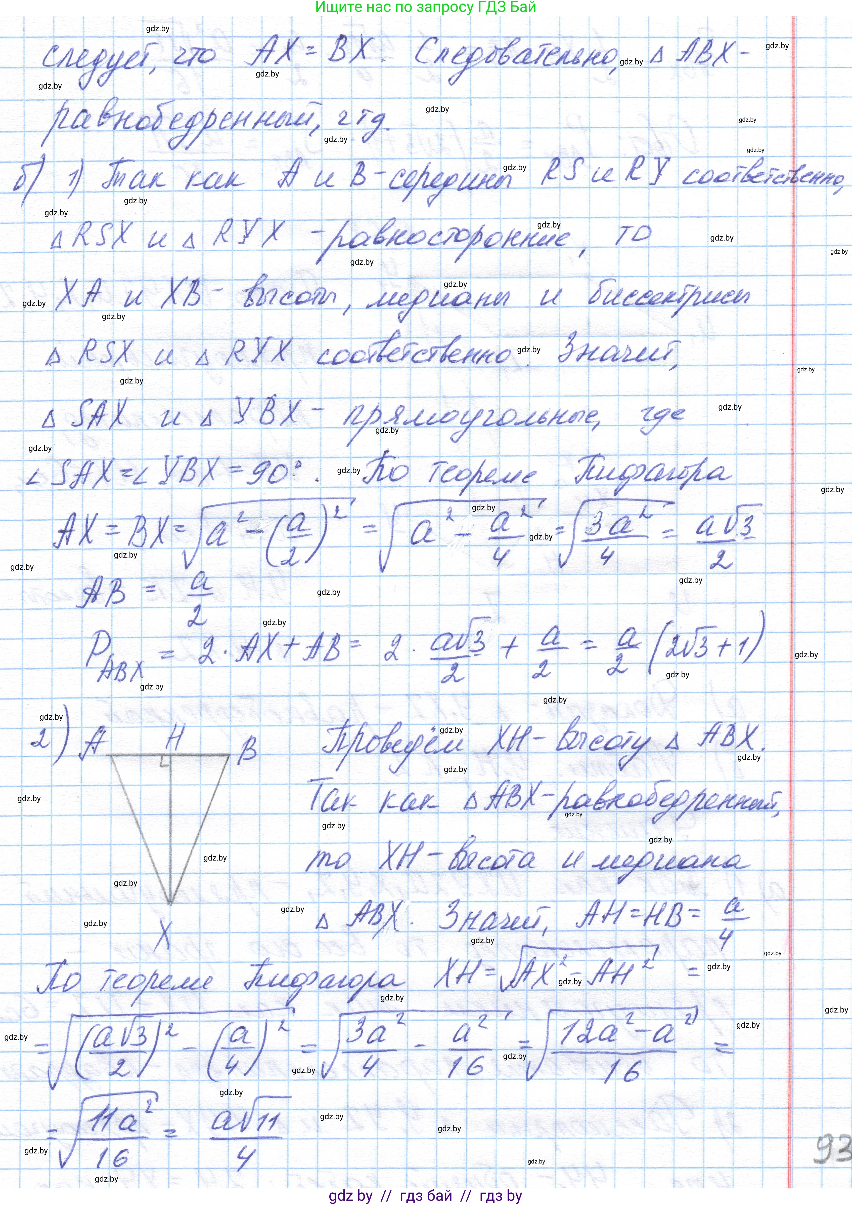 Геометрия, 10 класс Учебник, авторы: Латотин Леонид Александрович, Чеботаревский Борис Дмитриевич, Горбунова Ирина Владимировна, издательство Адукацыя i выхаванне, Минск, 2020, белого цвета, страница 42, номер 67, Решение 1 (продолжение 2)