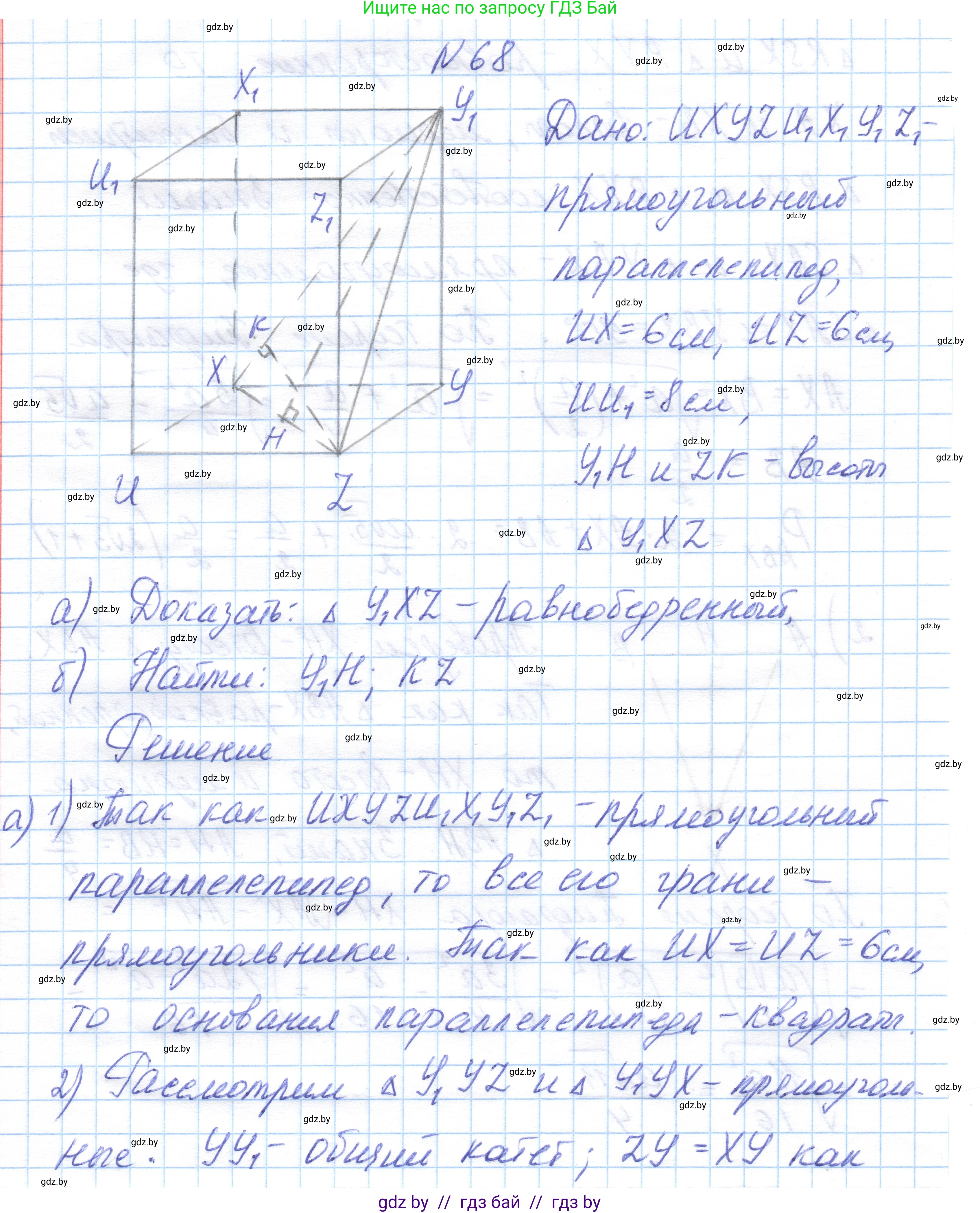 Геометрия, 10 класс Учебник, авторы: Латотин Леонид Александрович, Чеботаревский Борис Дмитриевич, Горбунова Ирина Владимировна, издательство Адукацыя i выхаванне, Минск, 2020, белого цвета, страница 43, номер 68, Решение 1