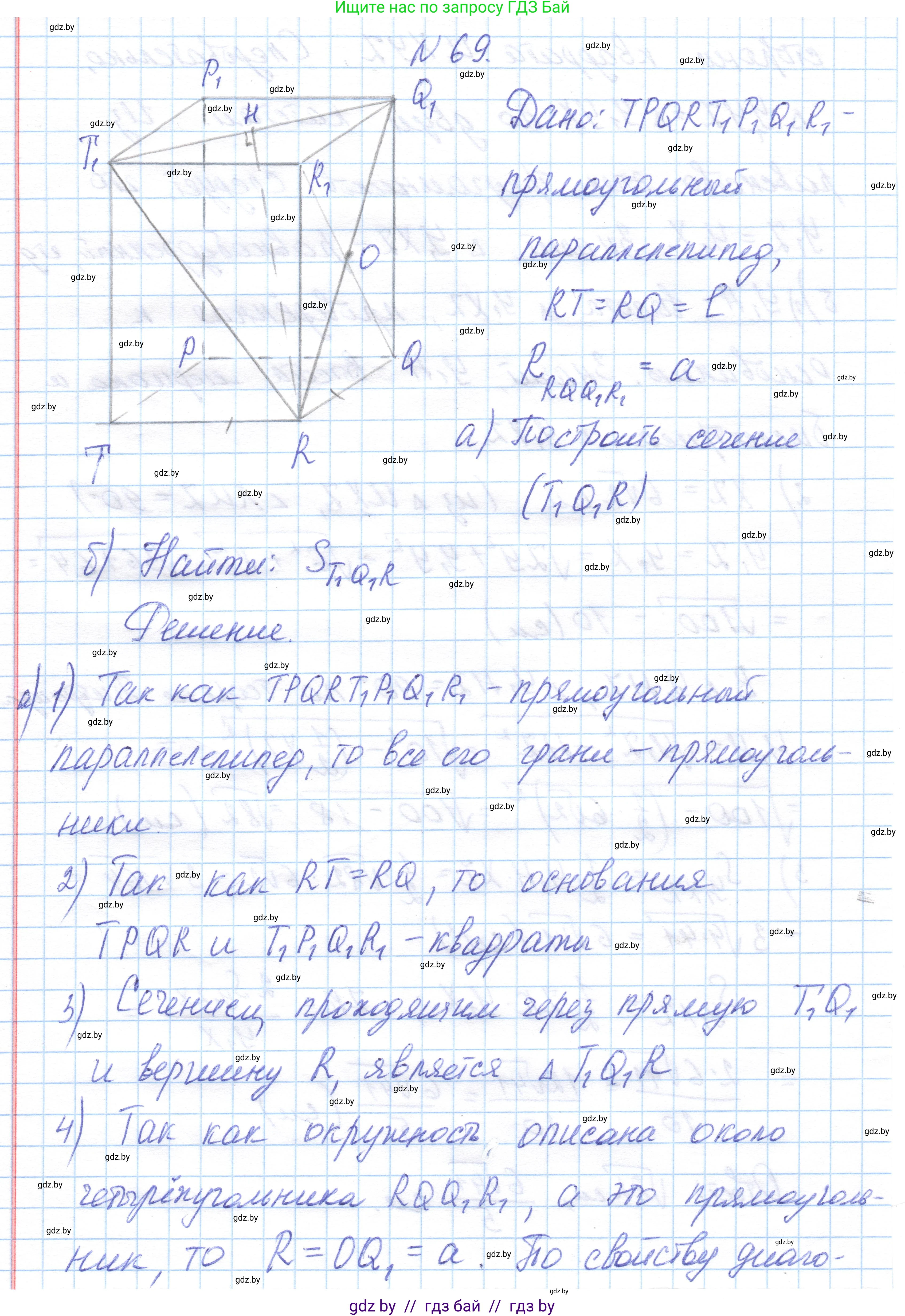 Геометрия, 10 класс Учебник, авторы: Латотин Леонид Александрович, Чеботаревский Борис Дмитриевич, Горбунова Ирина Владимировна, издательство Адукацыя i выхаванне, Минск, 2020, белого цвета, страница 43, номер 69, Решение 1
