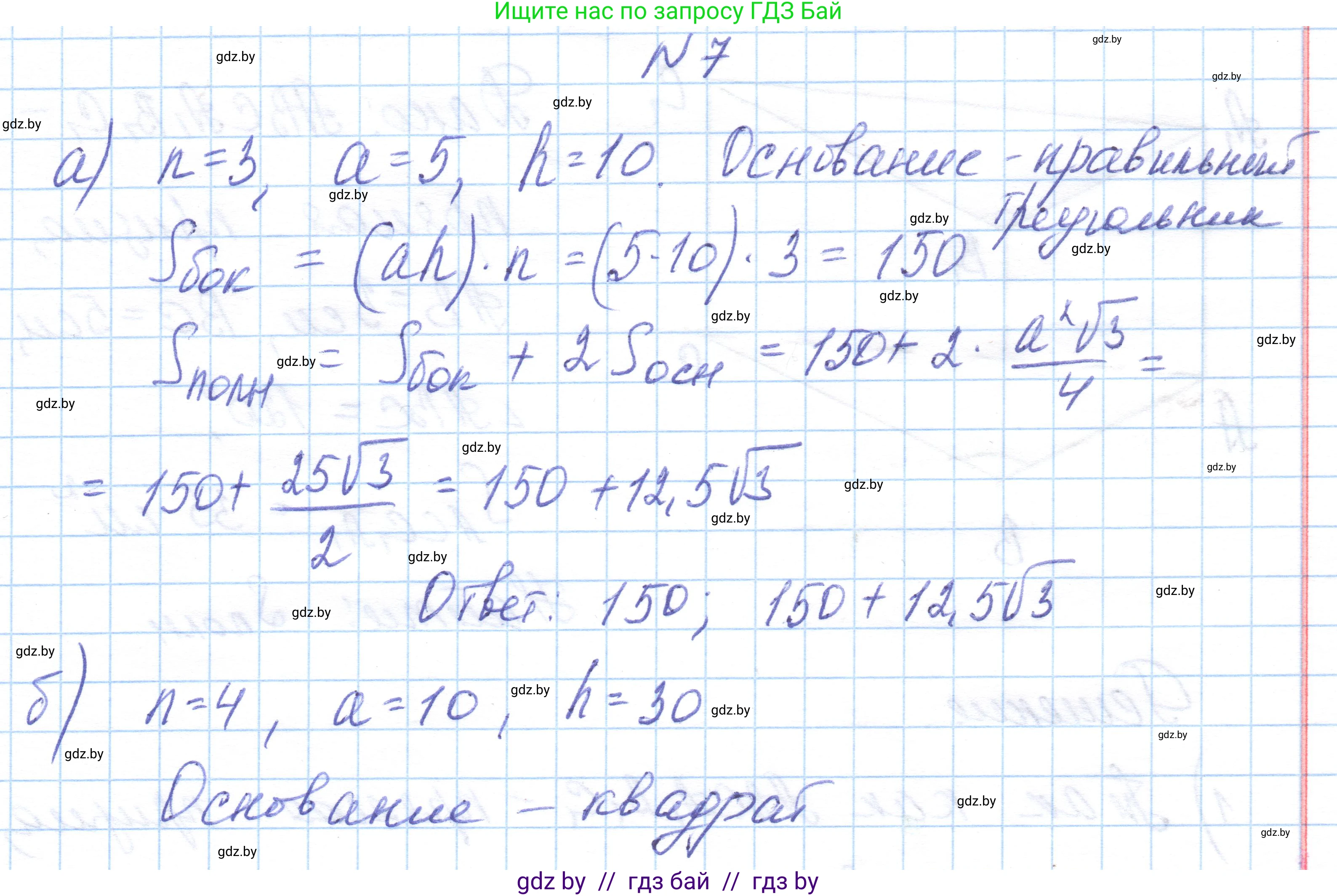Геометрия, 10 класс Учебник, авторы: Латотин Леонид Александрович, Чеботаревский Борис Дмитриевич, Горбунова Ирина Владимировна, издательство Адукацыя i выхаванне, Минск, 2020, белого цвета, страница 16, номер 7, Решение 1