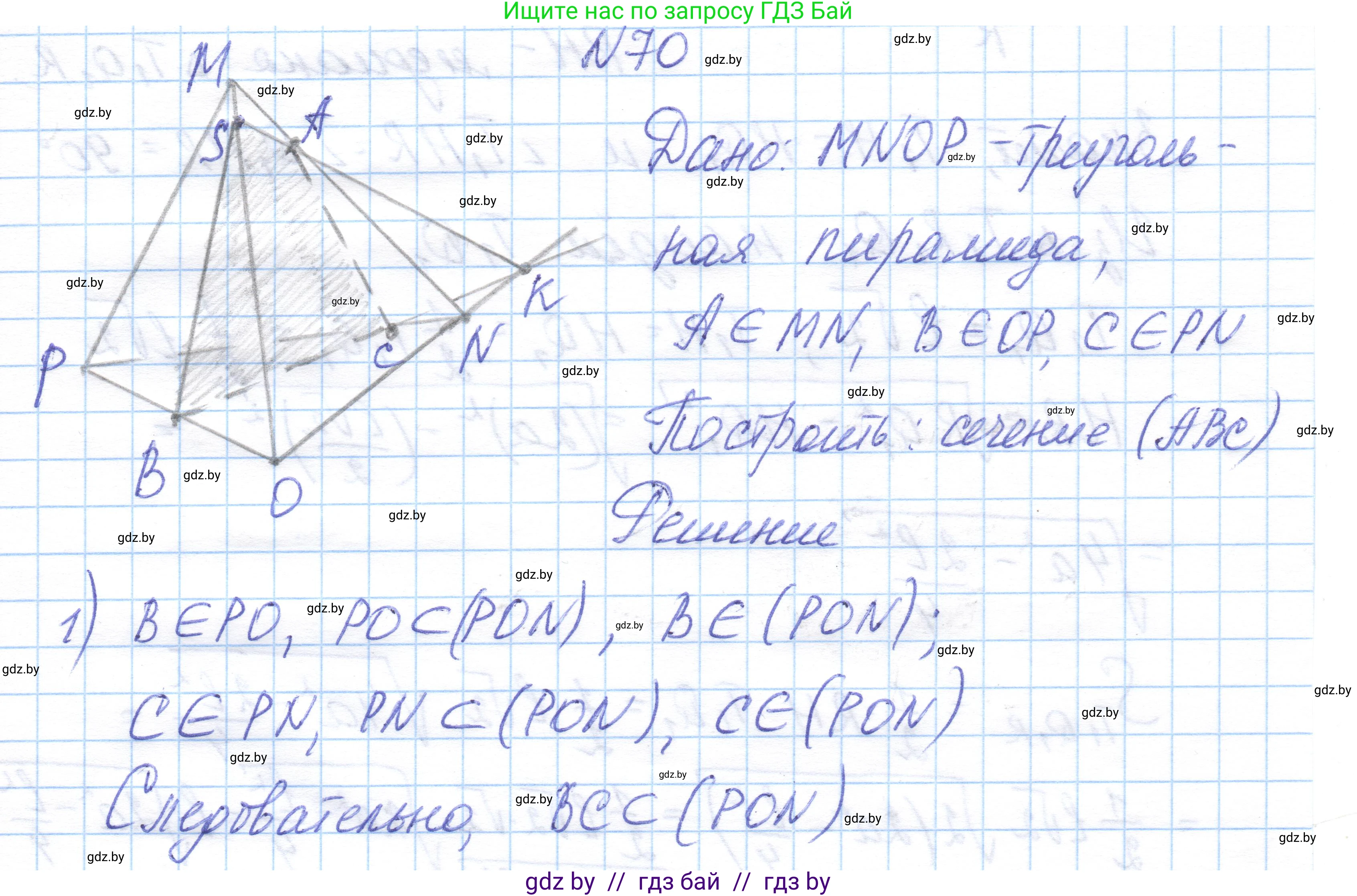 Геометрия, 10 класс Учебник, авторы: Латотин Леонид Александрович, Чеботаревский Борис Дмитриевич, Горбунова Ирина Владимировна, издательство Адукацыя i выхаванне, Минск, 2020, белого цвета, страница 43, номер 70, Решение 1