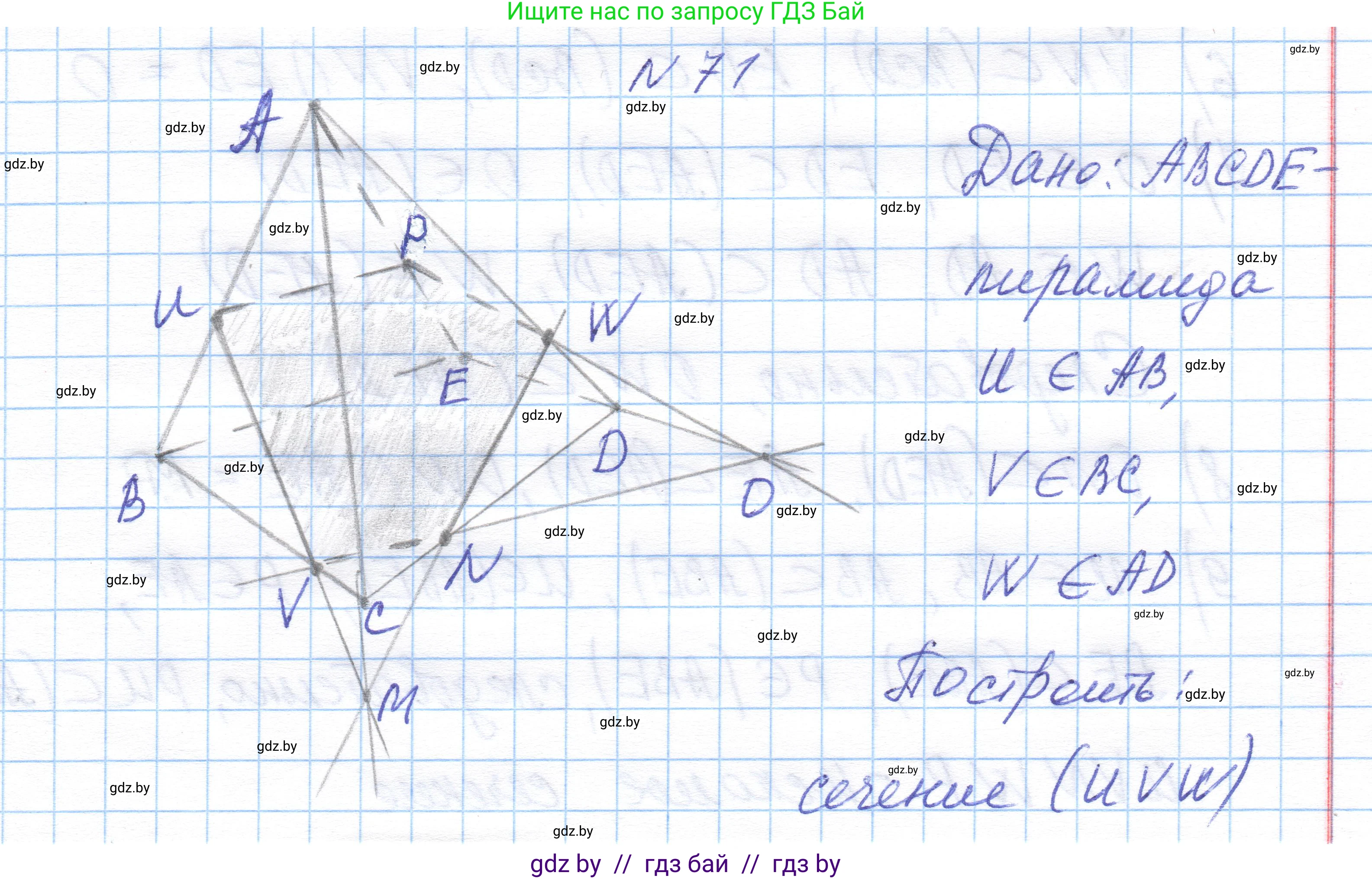 Геометрия, 10 класс Учебник, авторы: Латотин Леонид Александрович, Чеботаревский Борис Дмитриевич, Горбунова Ирина Владимировна, издательство Адукацыя i выхаванне, Минск, 2020, белого цвета, страница 43, номер 71, Решение 1