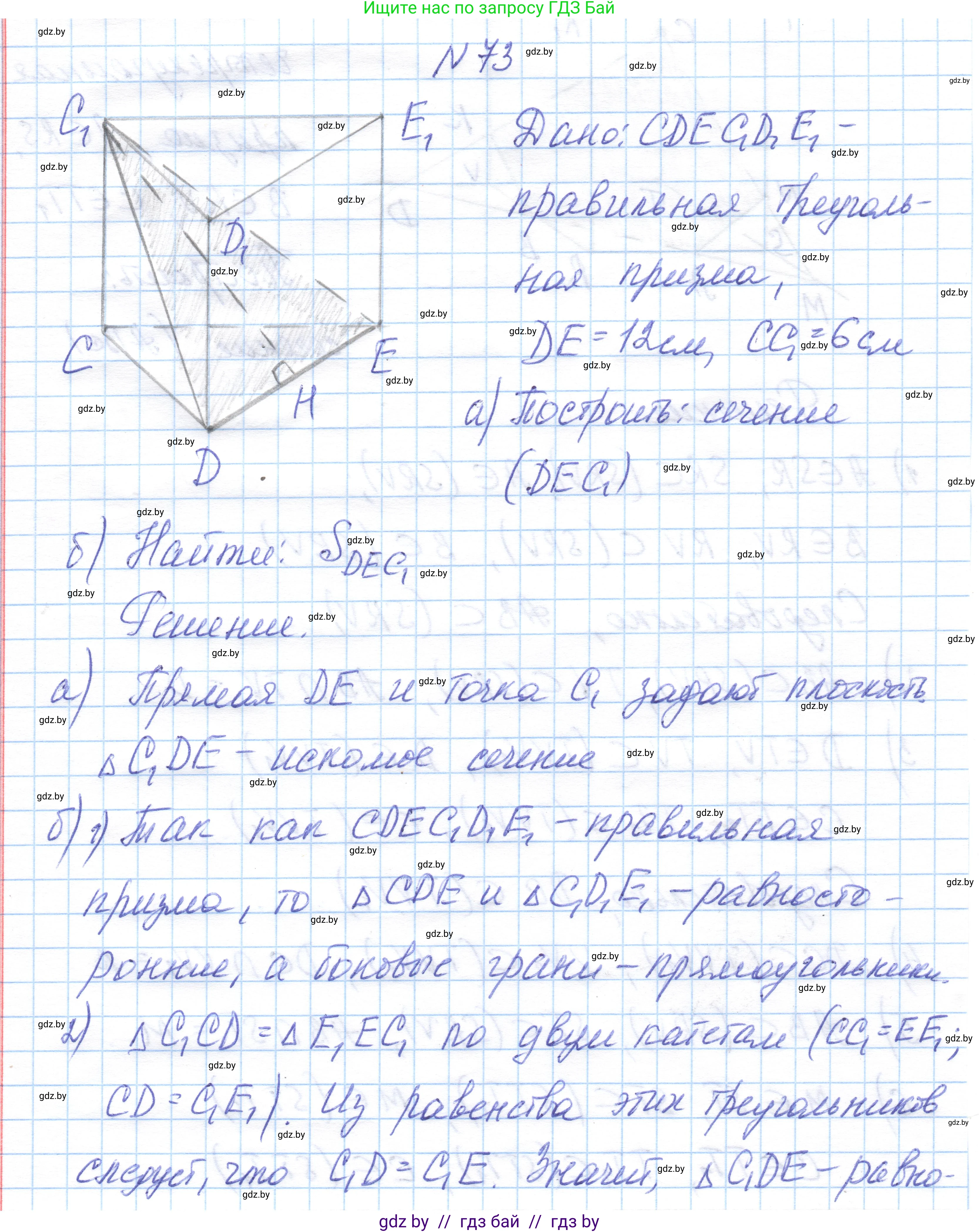 Геометрия, 10 класс Учебник, авторы: Латотин Леонид Александрович, Чеботаревский Борис Дмитриевич, Горбунова Ирина Владимировна, издательство Адукацыя i выхаванне, Минск, 2020, белого цвета, страница 43, номер 73, Решение 1