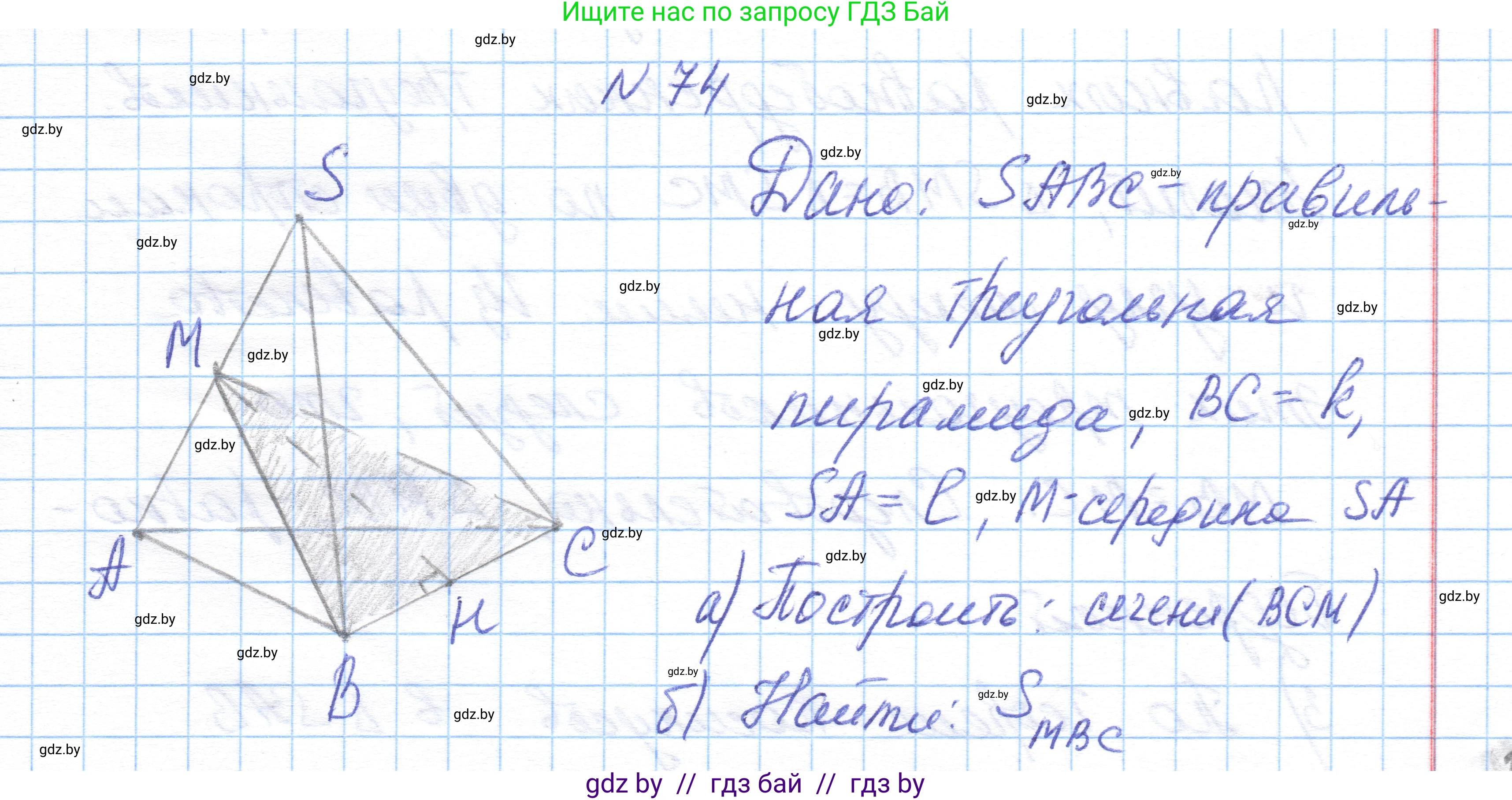 Геометрия, 10 класс Учебник, авторы: Латотин Леонид Александрович, Чеботаревский Борис Дмитриевич, Горбунова Ирина Владимировна, издательство Адукацыя i выхаванне, Минск, 2020, белого цвета, страница 43, номер 74, Решение 1