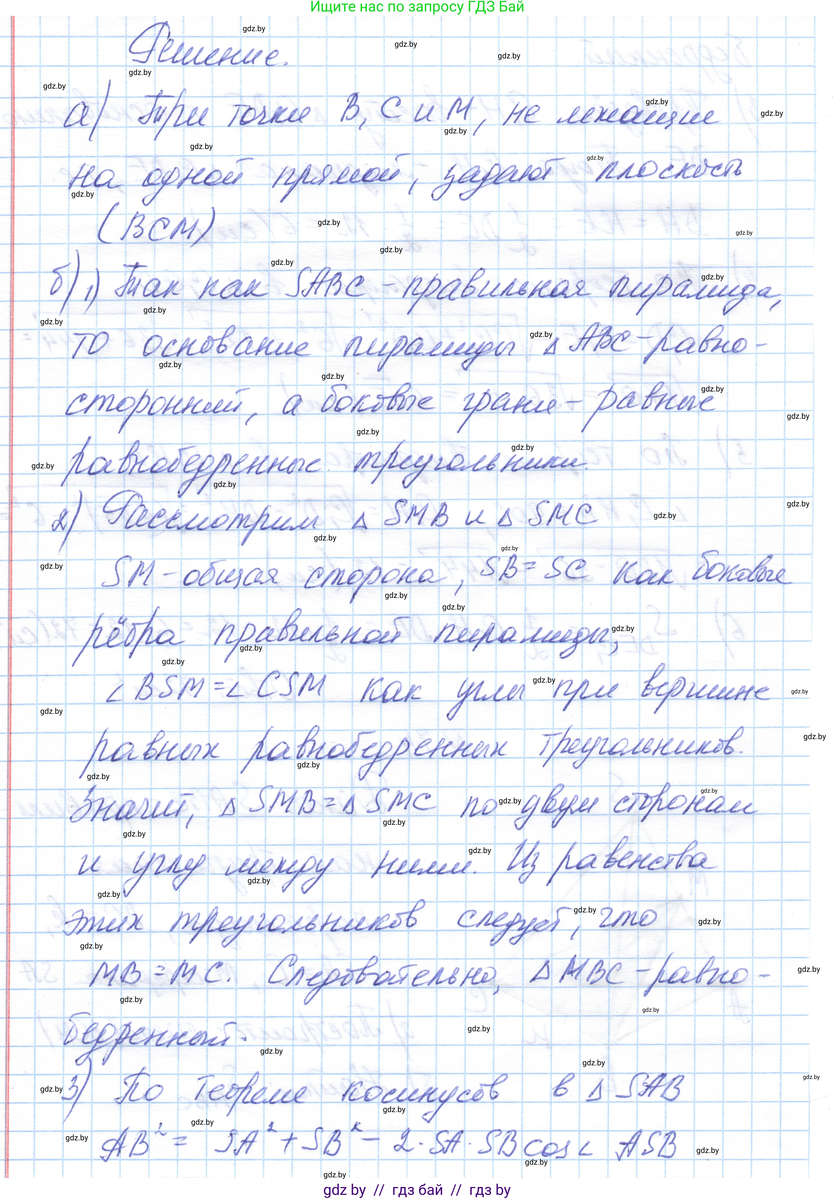 Геометрия, 10 класс Учебник, авторы: Латотин Леонид Александрович, Чеботаревский Борис Дмитриевич, Горбунова Ирина Владимировна, издательство Адукацыя i выхаванне, Минск, 2020, белого цвета, страница 43, номер 74, Решение 1 (продолжение 2)