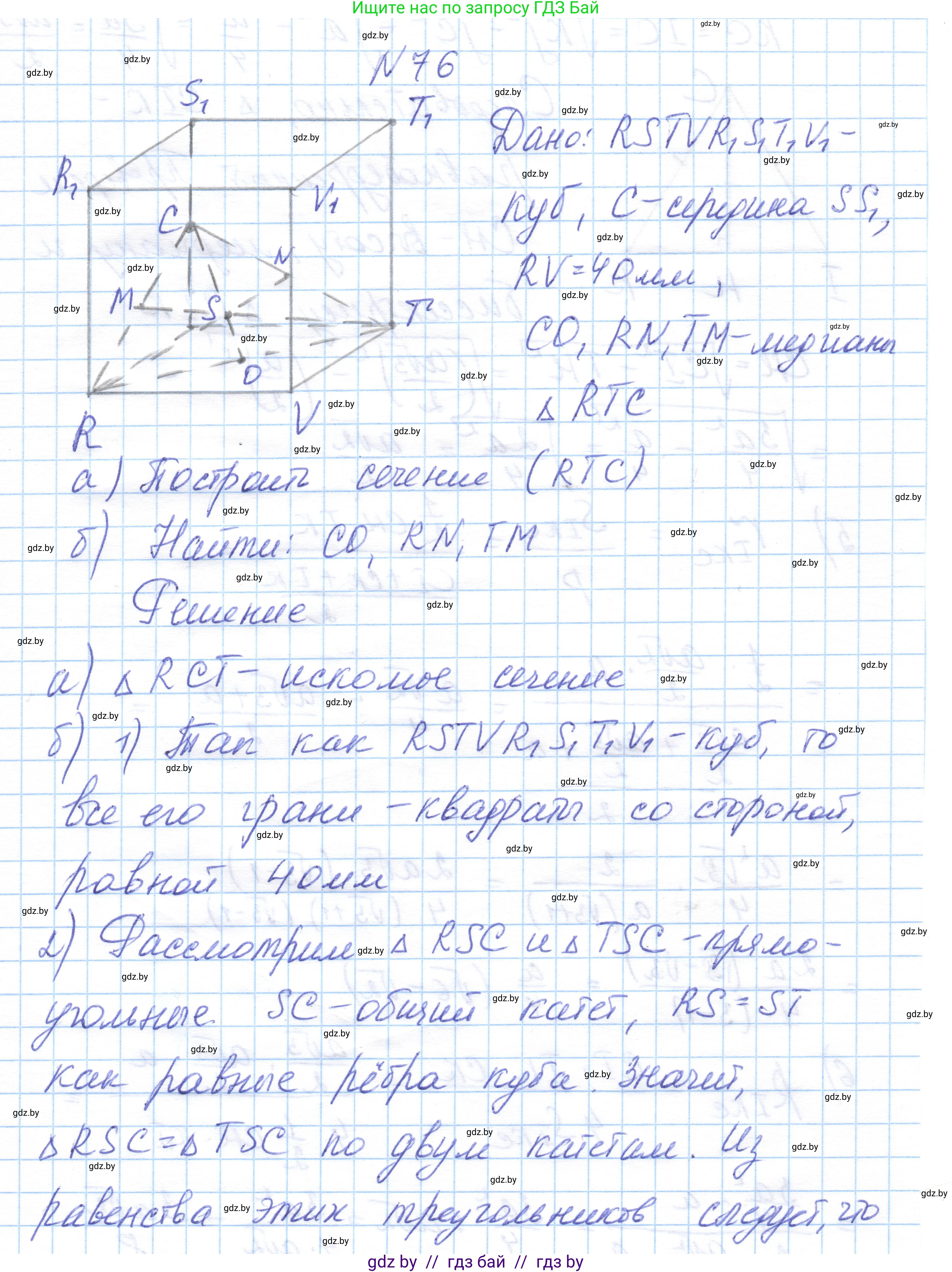 Геометрия, 10 класс Учебник, авторы: Латотин Леонид Александрович, Чеботаревский Борис Дмитриевич, Горбунова Ирина Владимировна, издательство Адукацыя i выхаванне, Минск, 2020, белого цвета, страница 44, номер 76, Решение 1