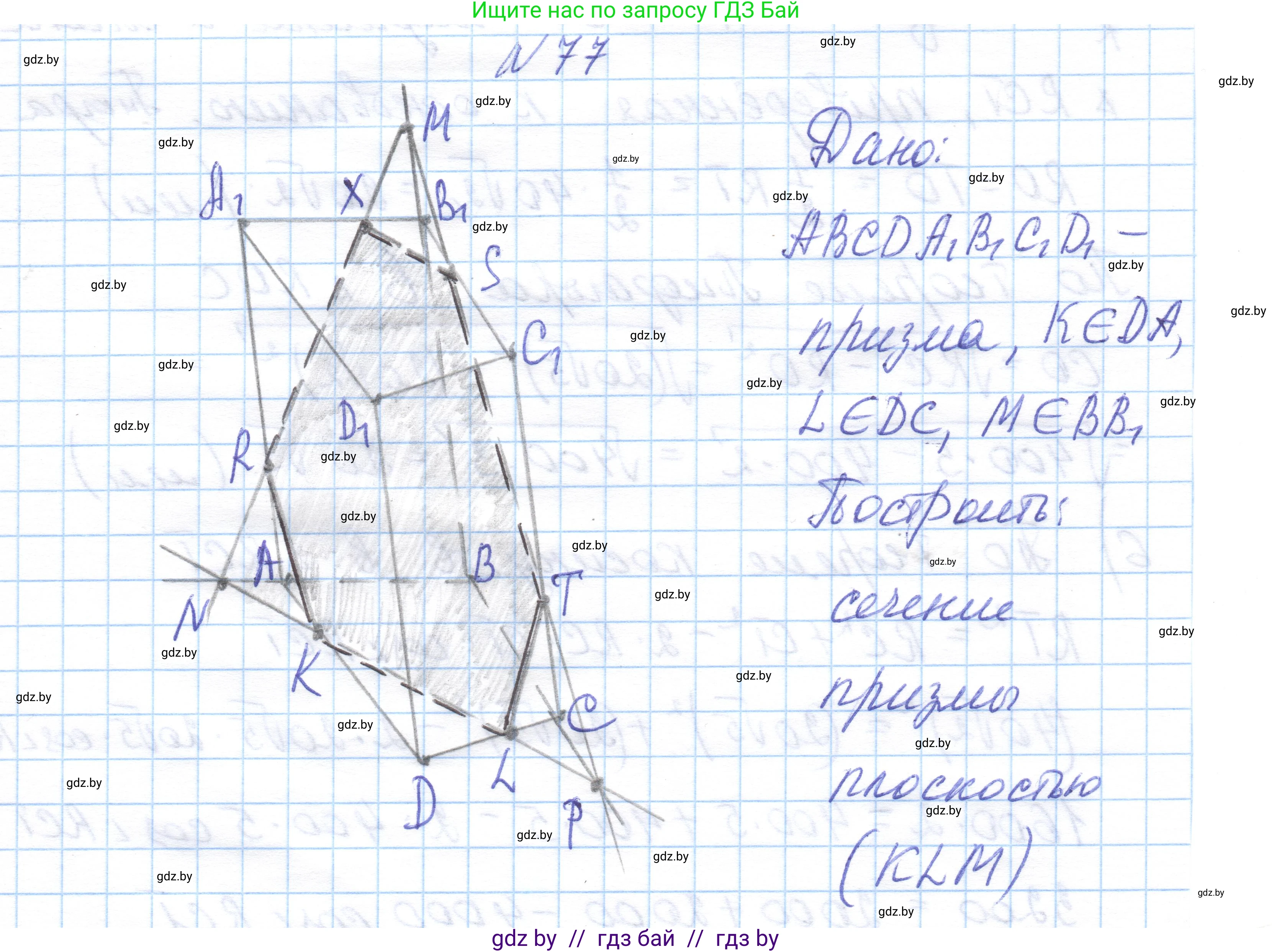 Геометрия, 10 класс Учебник, авторы: Латотин Леонид Александрович, Чеботаревский Борис Дмитриевич, Горбунова Ирина Владимировна, издательство Адукацыя i выхаванне, Минск, 2020, белого цвета, страница 44, номер 77, Решение 1
