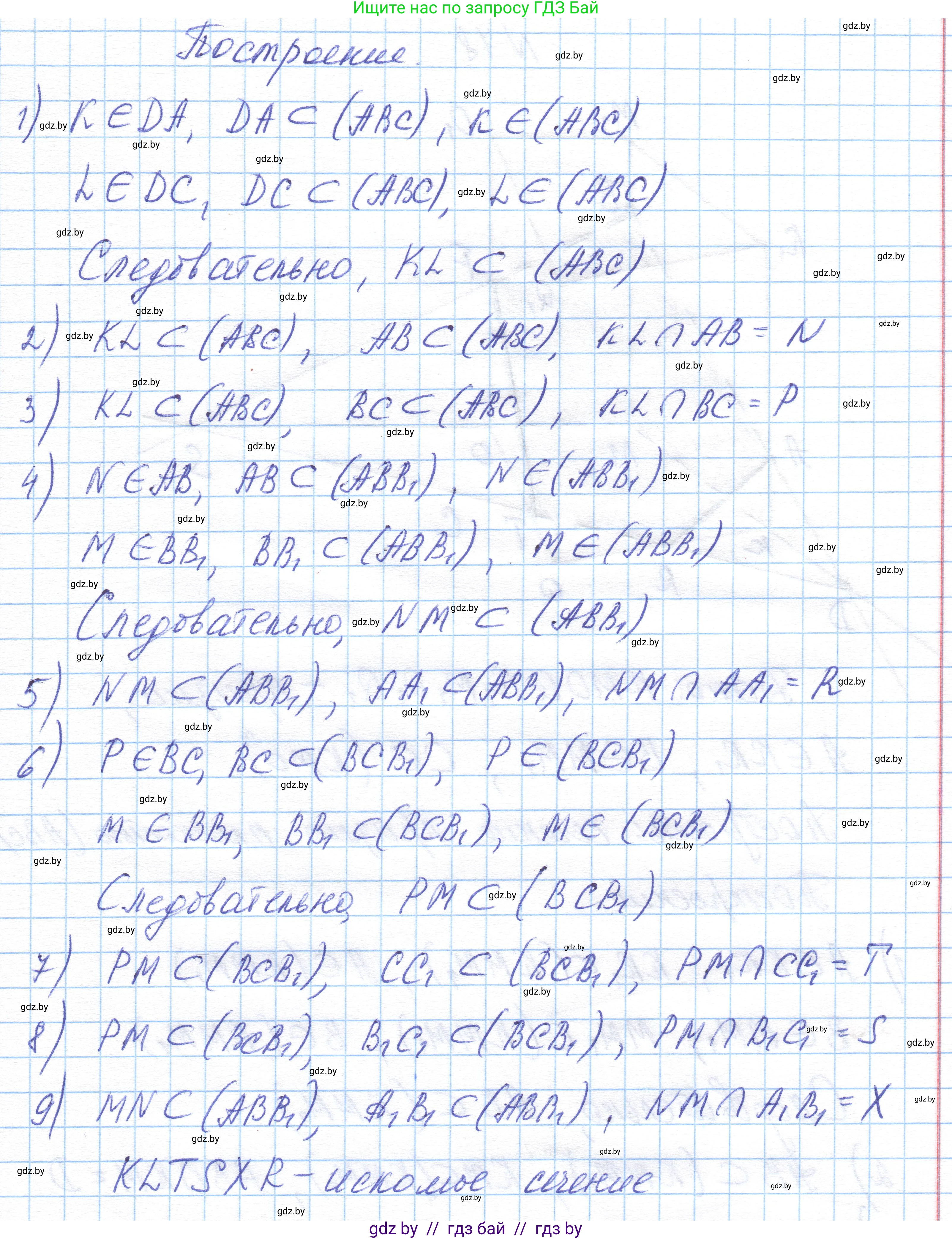 Геометрия, 10 класс Учебник, авторы: Латотин Леонид Александрович, Чеботаревский Борис Дмитриевич, Горбунова Ирина Владимировна, издательство Адукацыя i выхаванне, Минск, 2020, белого цвета, страница 44, номер 77, Решение 1 (продолжение 2)