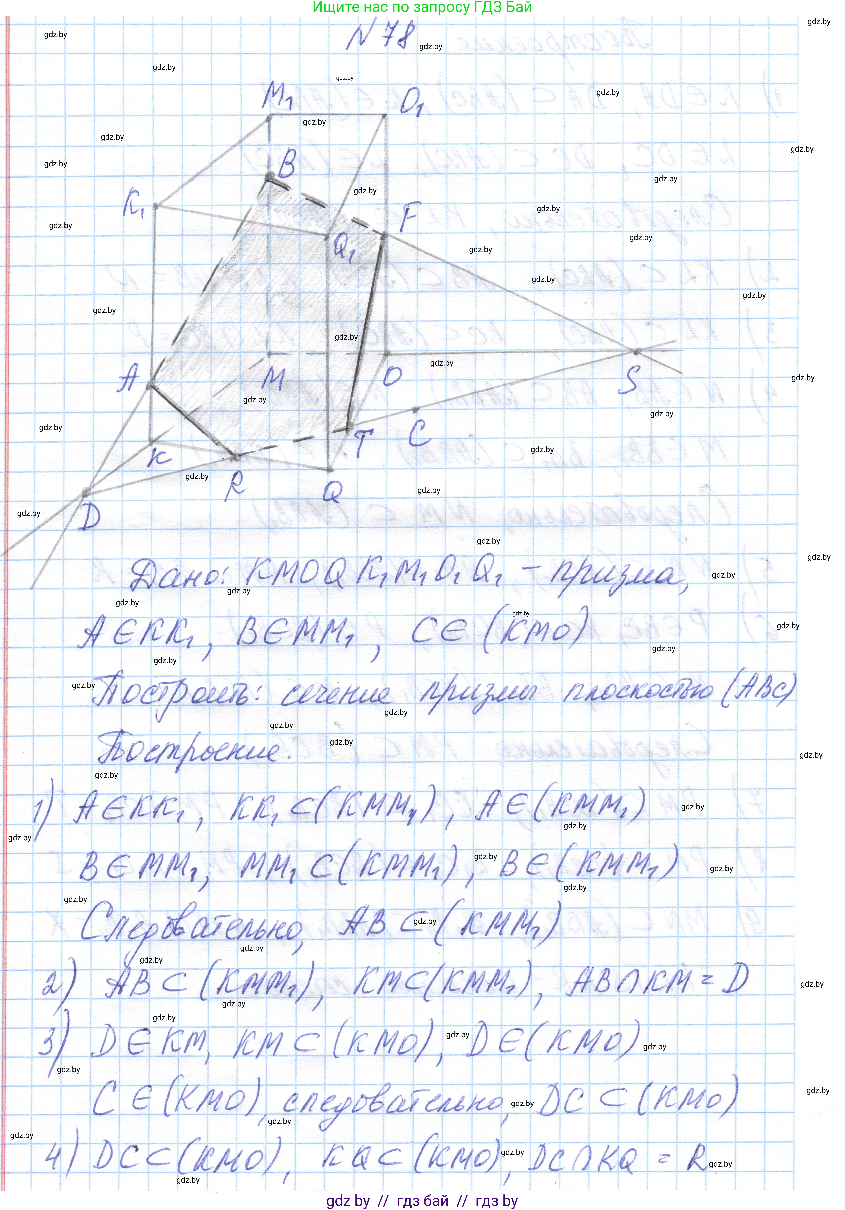 Геометрия, 10 класс Учебник, авторы: Латотин Леонид Александрович, Чеботаревский Борис Дмитриевич, Горбунова Ирина Владимировна, издательство Адукацыя i выхаванне, Минск, 2020, белого цвета, страница 44, номер 78, Решение 1