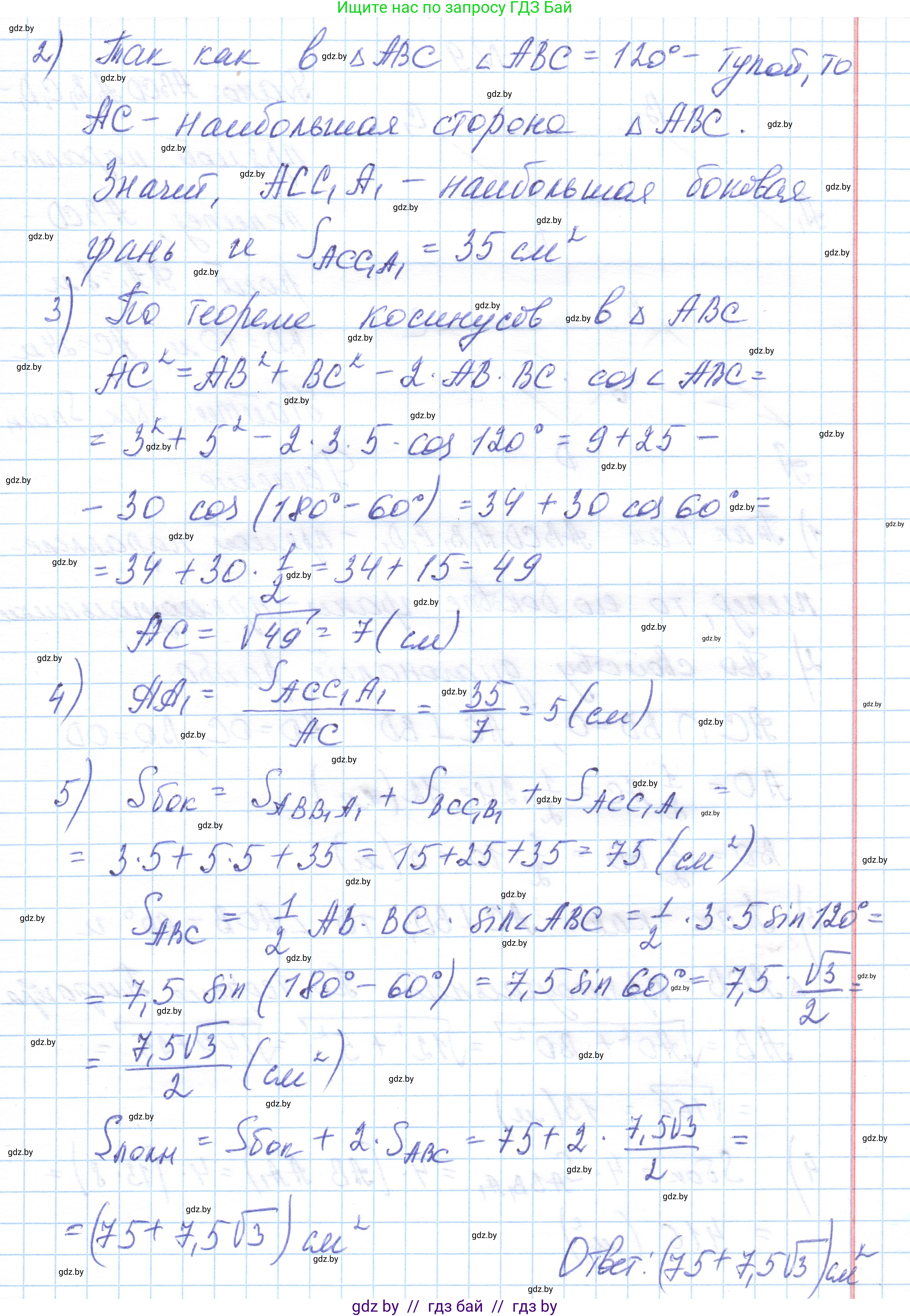 Геометрия, 10 класс Учебник, авторы: Латотин Леонид Александрович, Чеботаревский Борис Дмитриевич, Горбунова Ирина Владимировна, издательство Адукацыя i выхаванне, Минск, 2020, белого цвета, страница 16, номер 8, Решение 1 (продолжение 2)