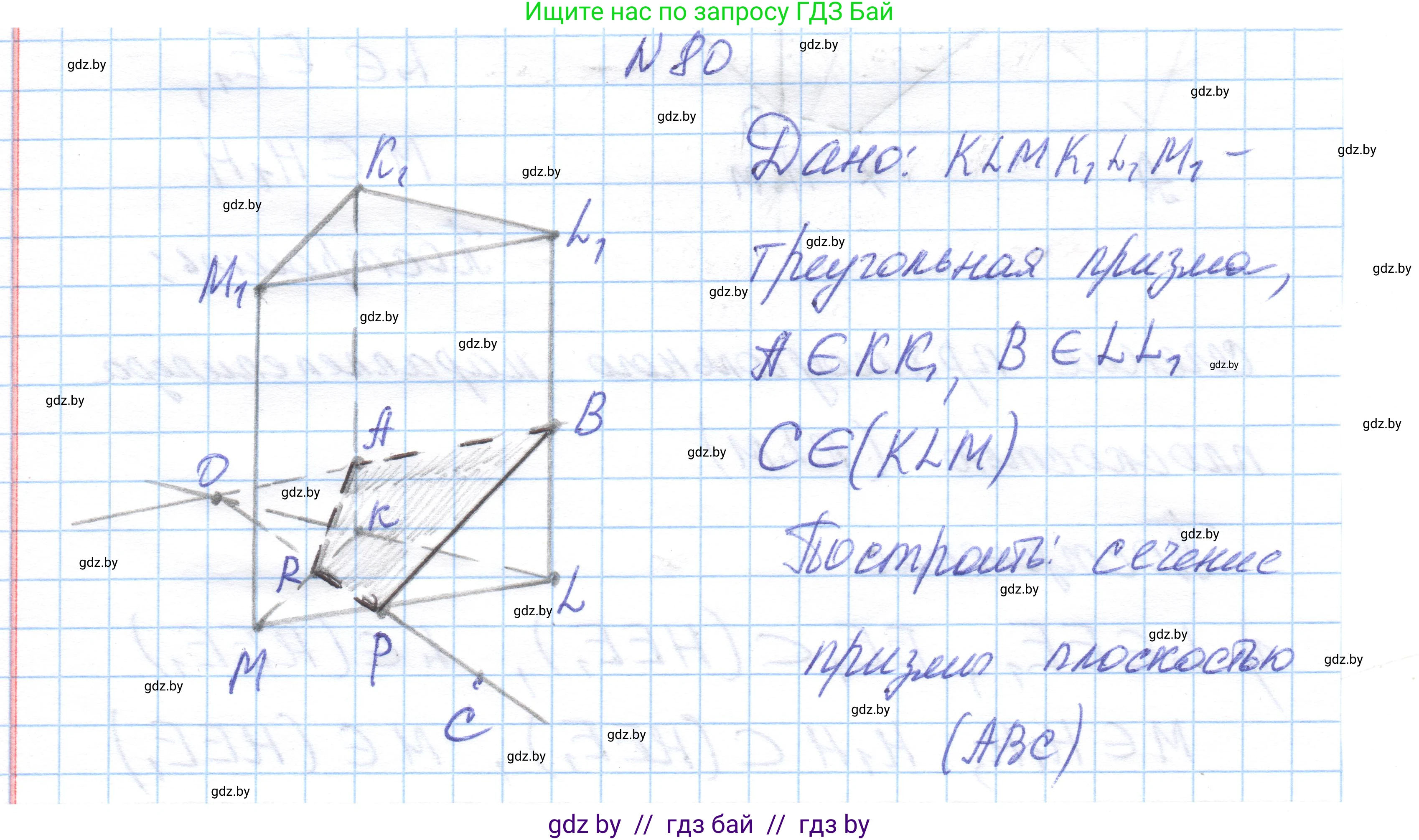 Геометрия, 10 класс Учебник, авторы: Латотин Леонид Александрович, Чеботаревский Борис Дмитриевич, Горбунова Ирина Владимировна, издательство Адукацыя i выхаванне, Минск, 2020, белого цвета, страница 44, номер 80, Решение 1