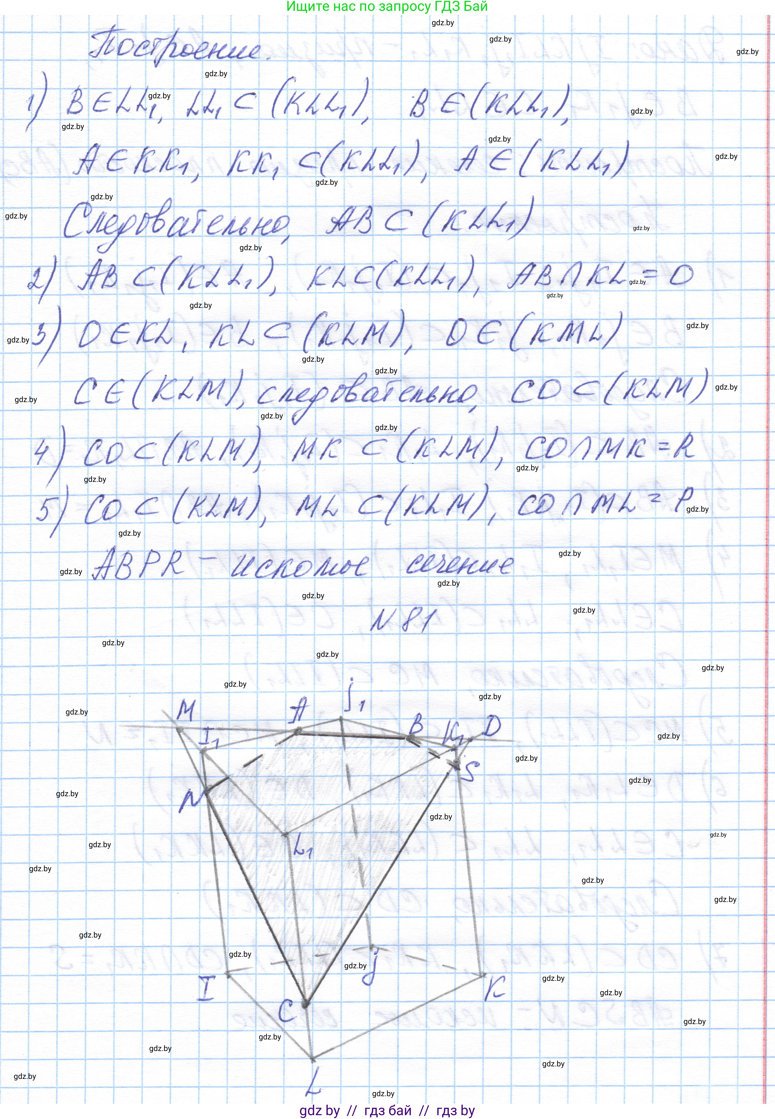 Геометрия, 10 класс Учебник, авторы: Латотин Леонид Александрович, Чеботаревский Борис Дмитриевич, Горбунова Ирина Владимировна, издательство Адукацыя i выхаванне, Минск, 2020, белого цвета, страница 44, номер 80, Решение 1 (продолжение 2)