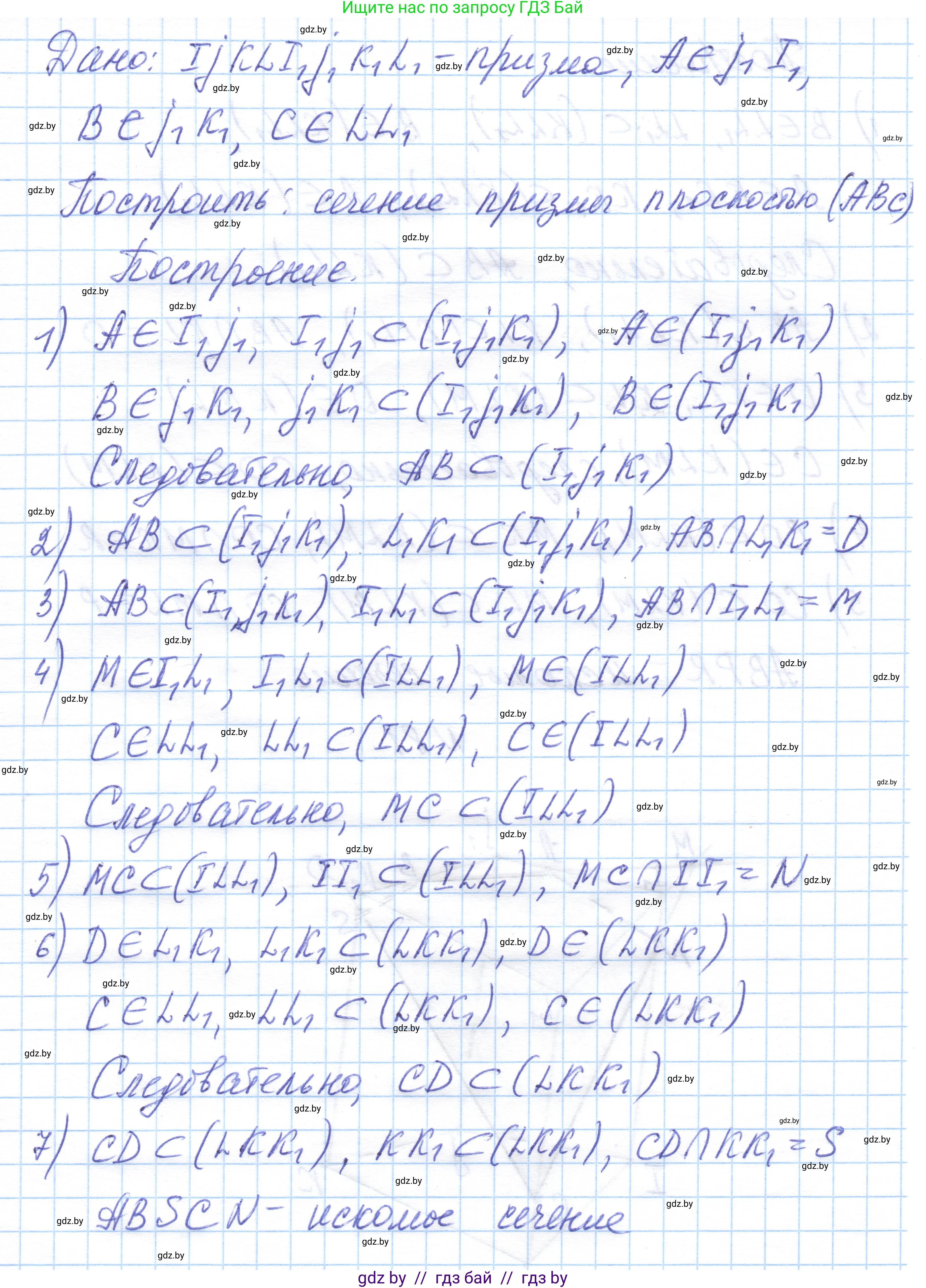 Геометрия, 10 класс Учебник, авторы: Латотин Леонид Александрович, Чеботаревский Борис Дмитриевич, Горбунова Ирина Владимировна, издательство Адукацыя i выхаванне, Минск, 2020, белого цвета, страница 44, номер 80, Решение 1 (продолжение 3)
