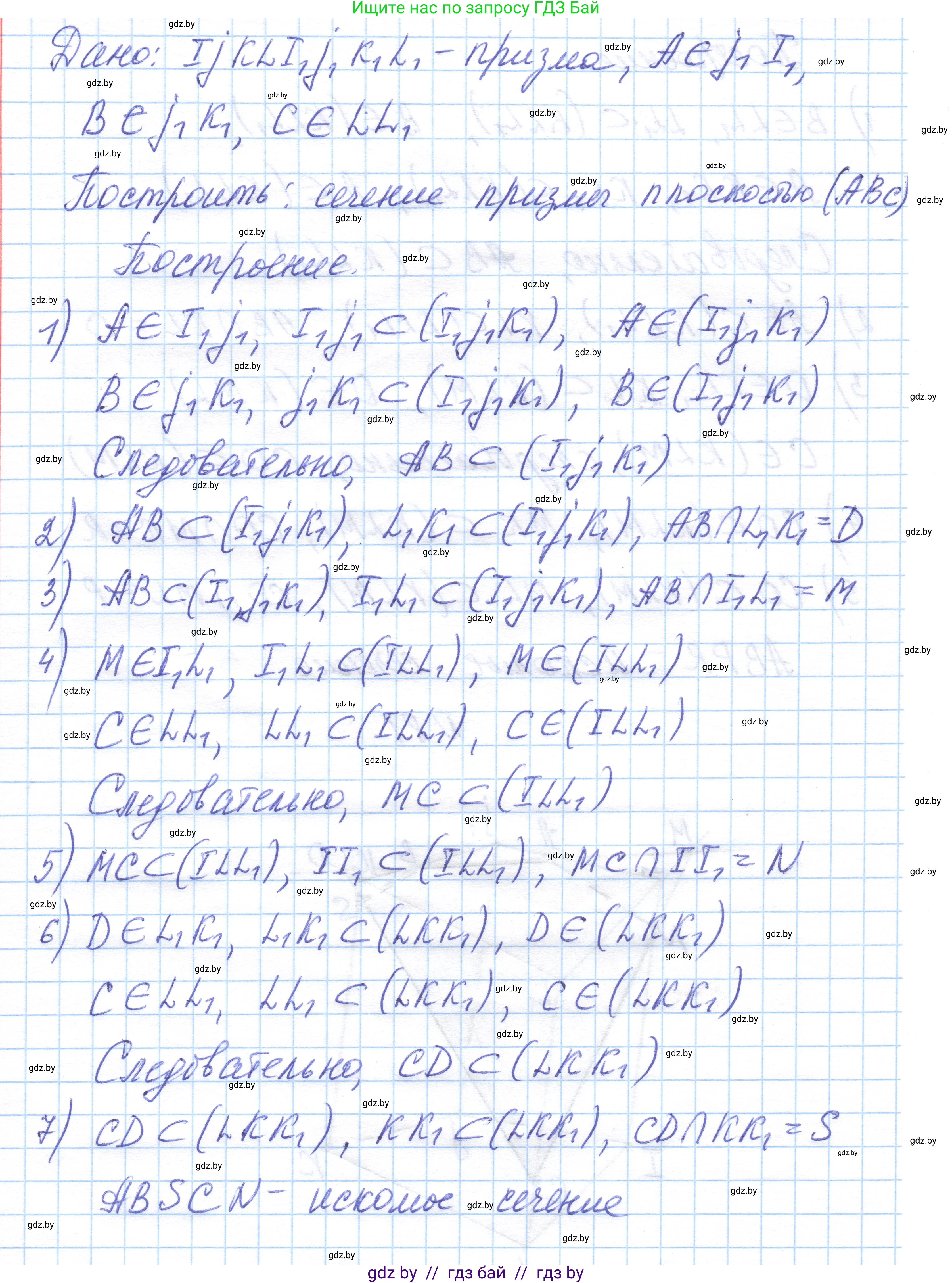Геометрия, 10 класс Учебник, авторы: Латотин Леонид Александрович, Чеботаревский Борис Дмитриевич, Горбунова Ирина Владимировна, издательство Адукацыя i выхаванне, Минск, 2020, белого цвета, страница 45, номер 81, Решение 1 (продолжение 2)