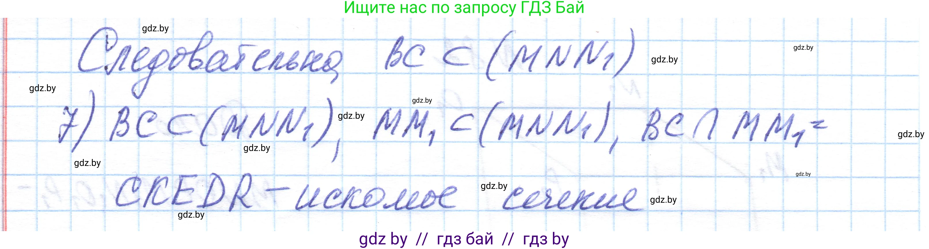 Геометрия, 10 класс Учебник, авторы: Латотин Леонид Александрович, Чеботаревский Борис Дмитриевич, Горбунова Ирина Владимировна, издательство Адукацыя i выхаванне, Минск, 2020, белого цвета, страница 45, номер 82, Решение 1 (продолжение 2)
