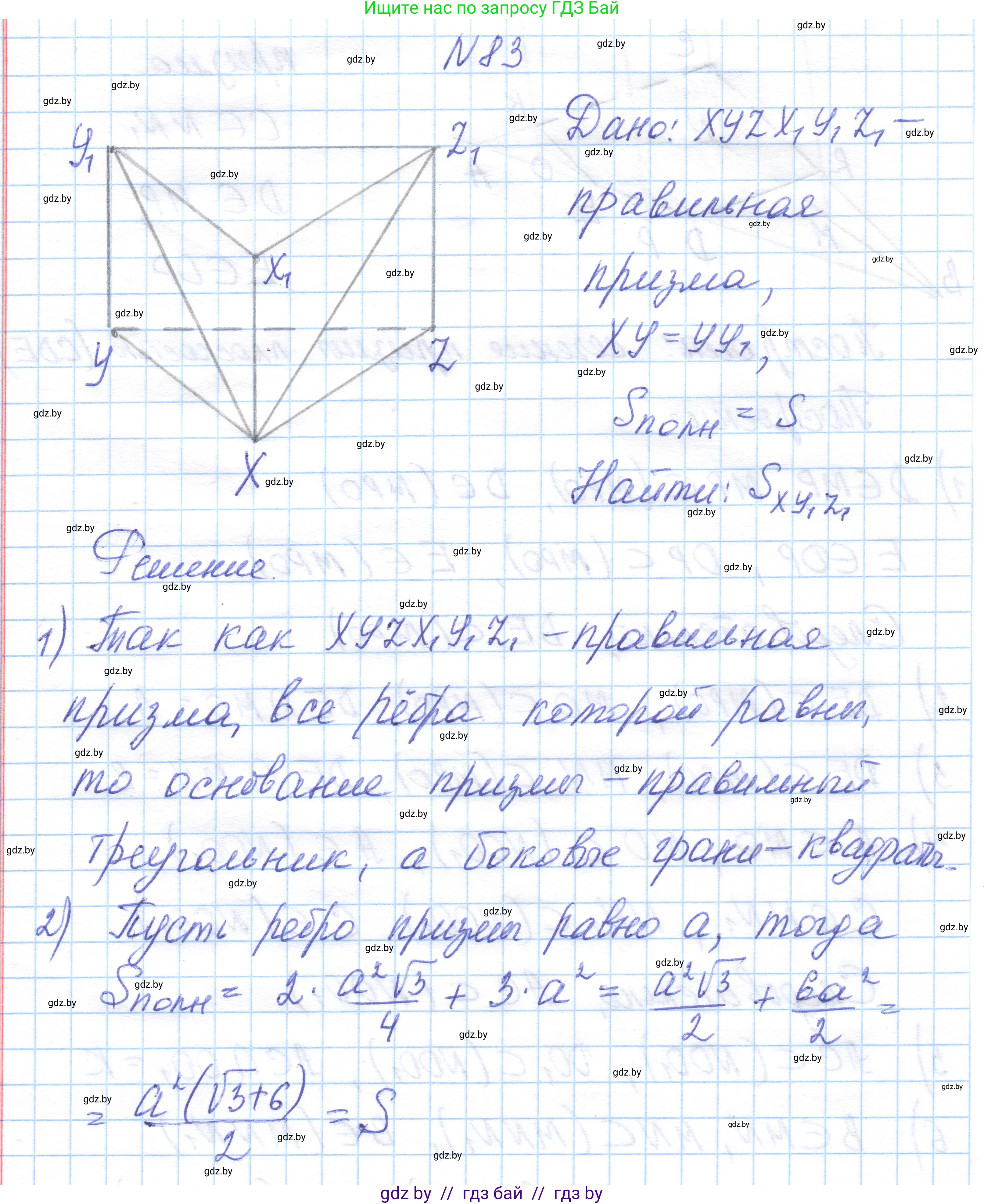 Геометрия, 10 класс Учебник, авторы: Латотин Леонид Александрович, Чеботаревский Борис Дмитриевич, Горбунова Ирина Владимировна, издательство Адукацыя i выхаванне, Минск, 2020, белого цвета, страница 45, номер 83, Решение 1