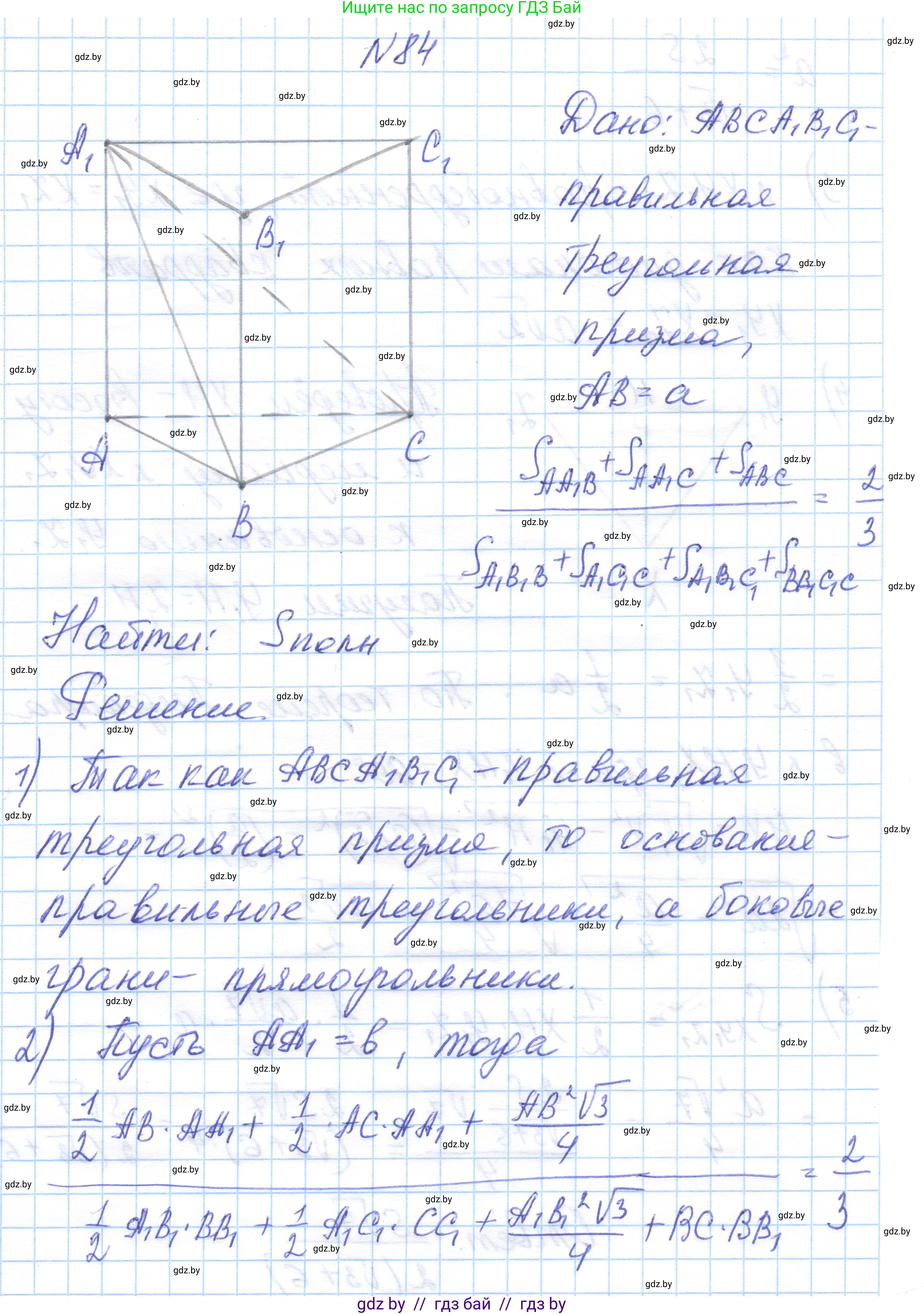 Геометрия, 10 класс Учебник, авторы: Латотин Леонид Александрович, Чеботаревский Борис Дмитриевич, Горбунова Ирина Владимировна, издательство Адукацыя i выхаванне, Минск, 2020, белого цвета, страница 45, номер 84, Решение 1