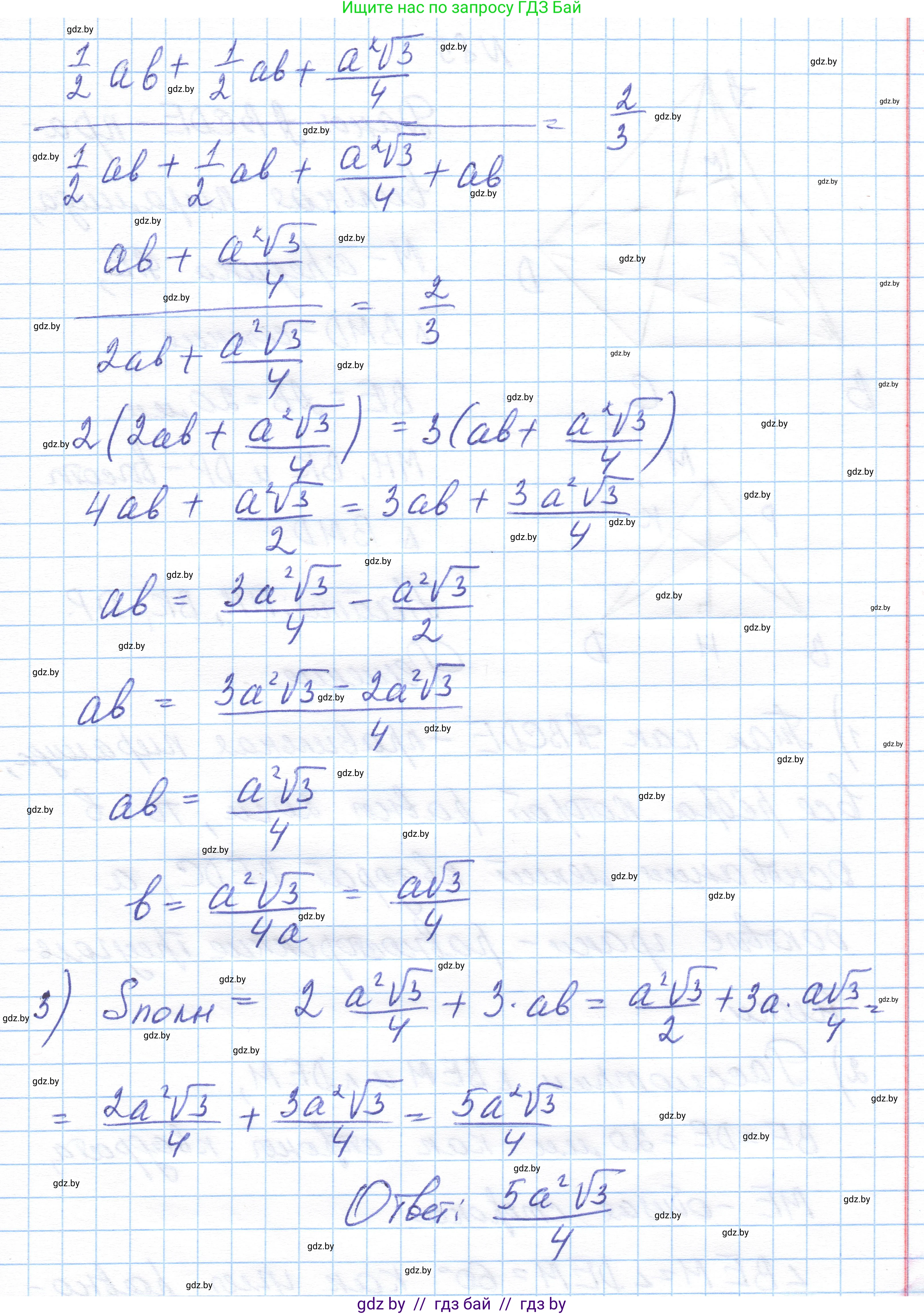 Геометрия, 10 класс Учебник, авторы: Латотин Леонид Александрович, Чеботаревский Борис Дмитриевич, Горбунова Ирина Владимировна, издательство Адукацыя i выхаванне, Минск, 2020, белого цвета, страница 45, номер 84, Решение 1 (продолжение 2)