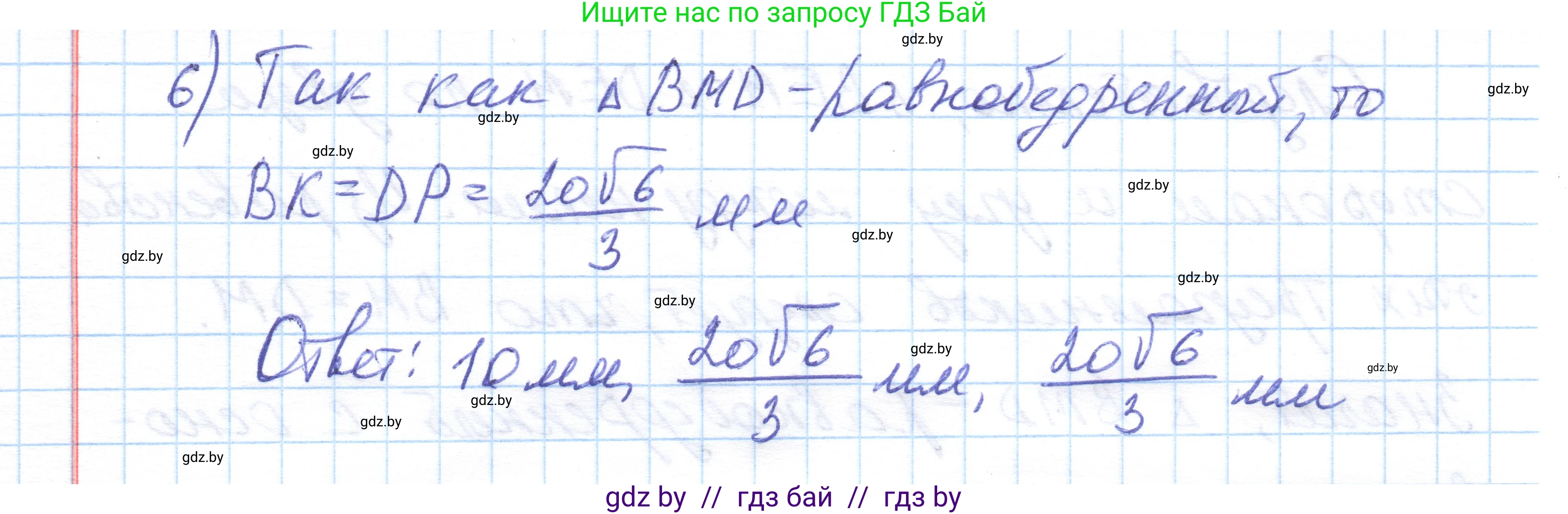 Геометрия, 10 класс Учебник, авторы: Латотин Леонид Александрович, Чеботаревский Борис Дмитриевич, Горбунова Ирина Владимировна, издательство Адукацыя i выхаванне, Минск, 2020, белого цвета, страница 45, номер 85, Решение 1 (продолжение 3)