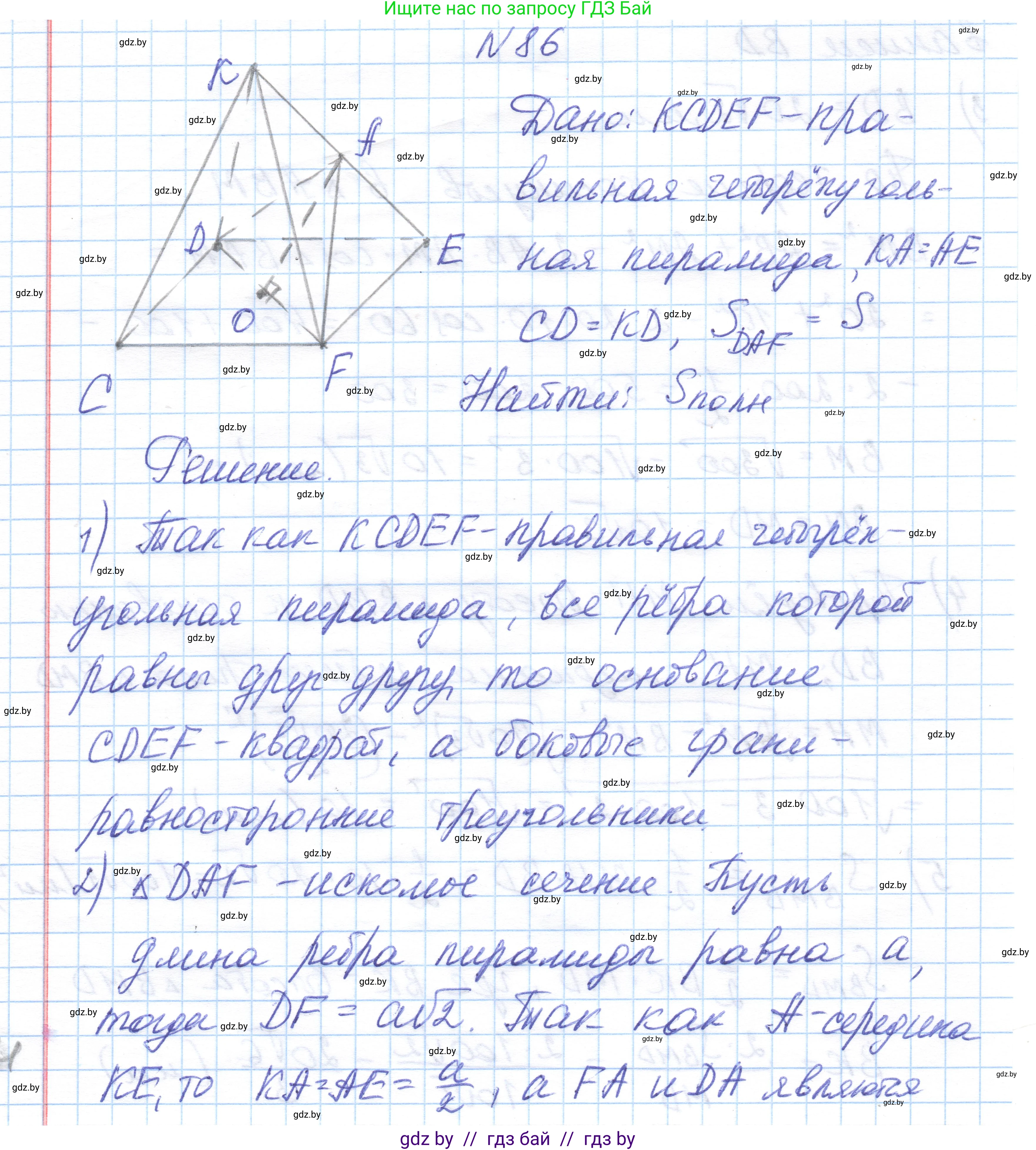Геометрия, 10 класс Учебник, авторы: Латотин Леонид Александрович, Чеботаревский Борис Дмитриевич, Горбунова Ирина Владимировна, издательство Адукацыя i выхаванне, Минск, 2020, белого цвета, страница 45, номер 86, Решение 1