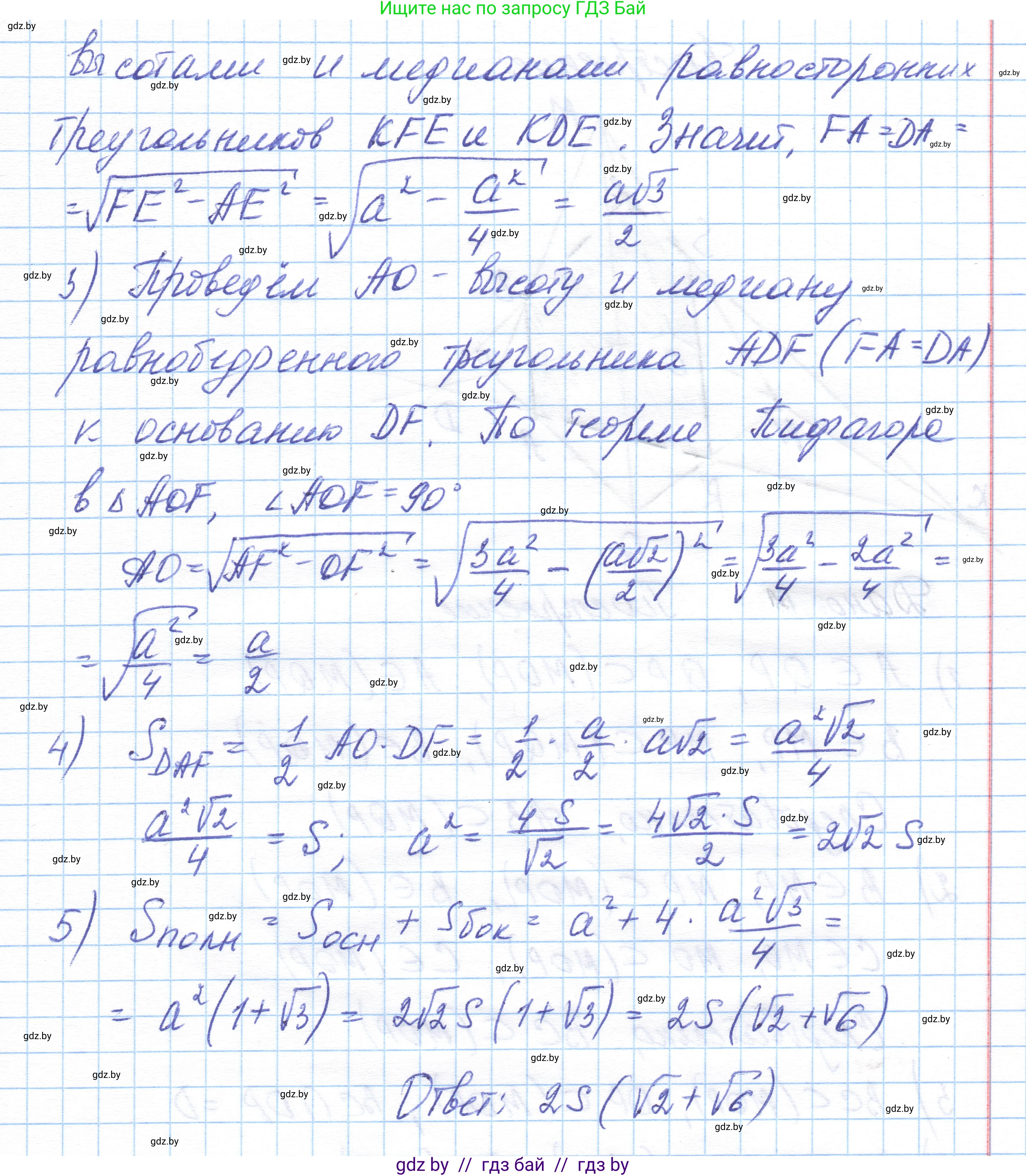 Геометрия, 10 класс Учебник, авторы: Латотин Леонид Александрович, Чеботаревский Борис Дмитриевич, Горбунова Ирина Владимировна, издательство Адукацыя i выхаванне, Минск, 2020, белого цвета, страница 45, номер 86, Решение 1 (продолжение 2)