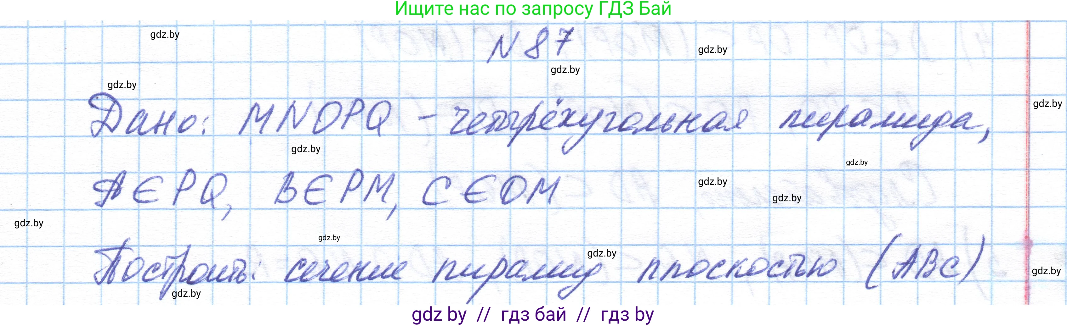 Геометрия, 10 класс Учебник, авторы: Латотин Леонид Александрович, Чеботаревский Борис Дмитриевич, Горбунова Ирина Владимировна, издательство Адукацыя i выхаванне, Минск, 2020, белого цвета, страница 45, номер 87, Решение 1